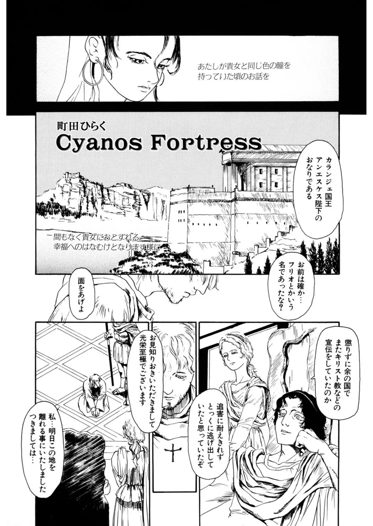 Cyanos Fortress 2ページ