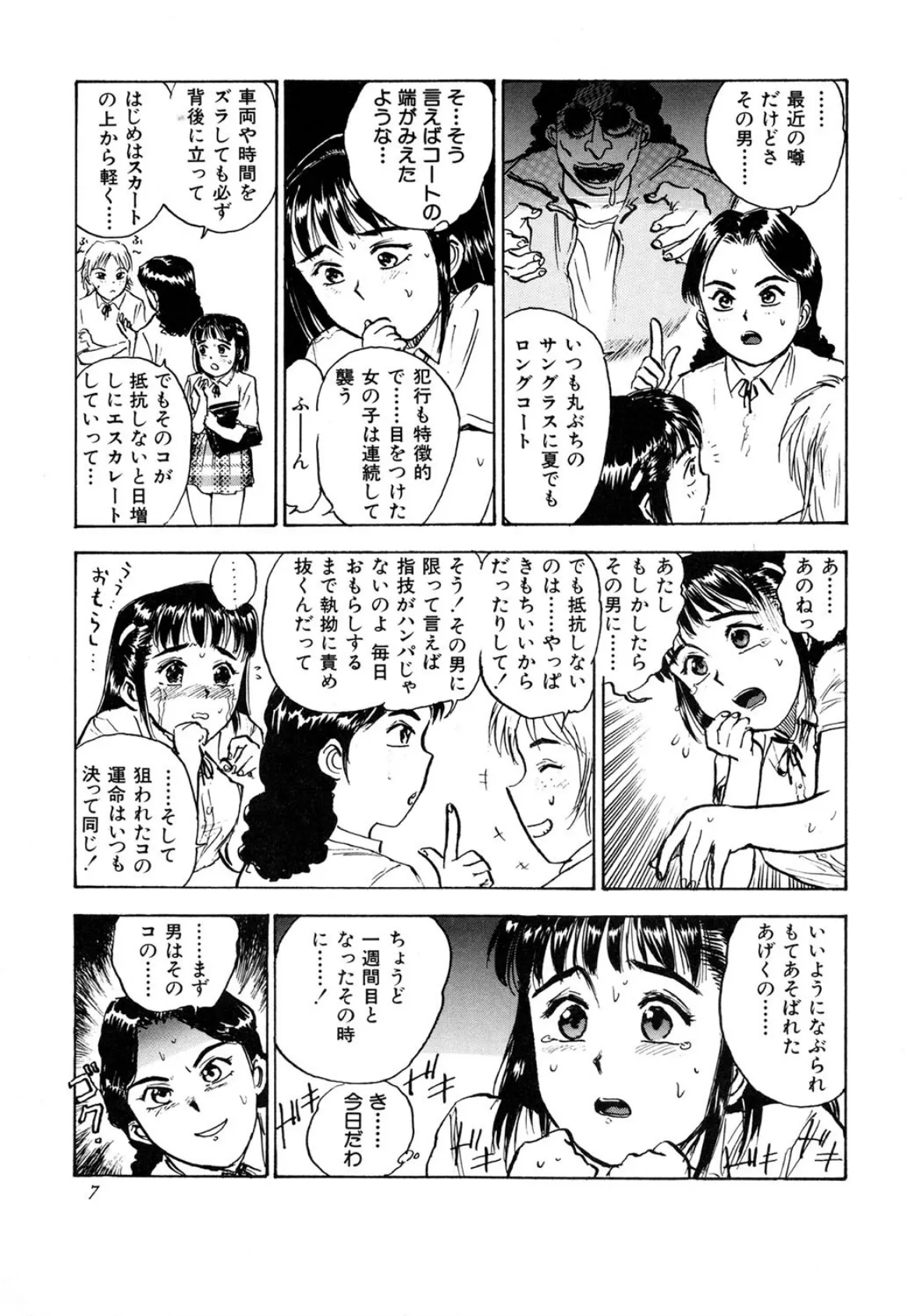 ミヨちゃん日記 7ページ