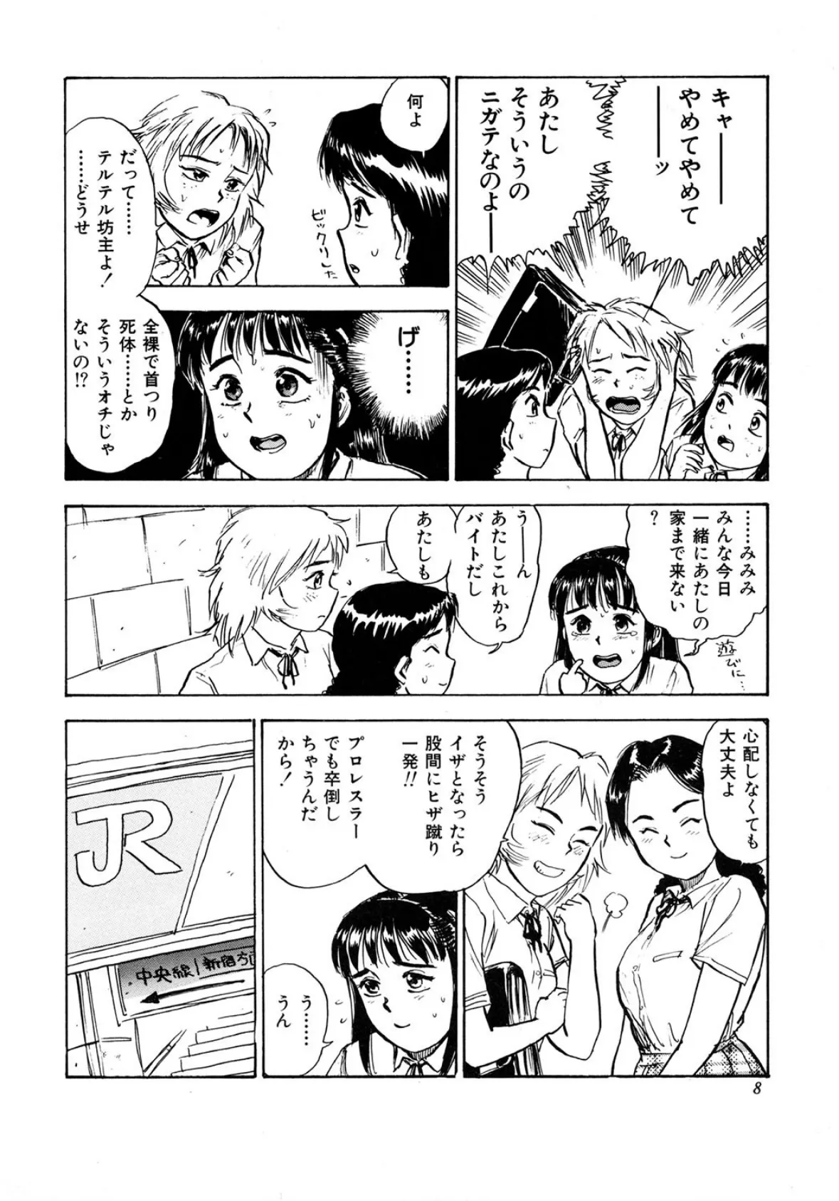 ミヨちゃん日記 8ページ