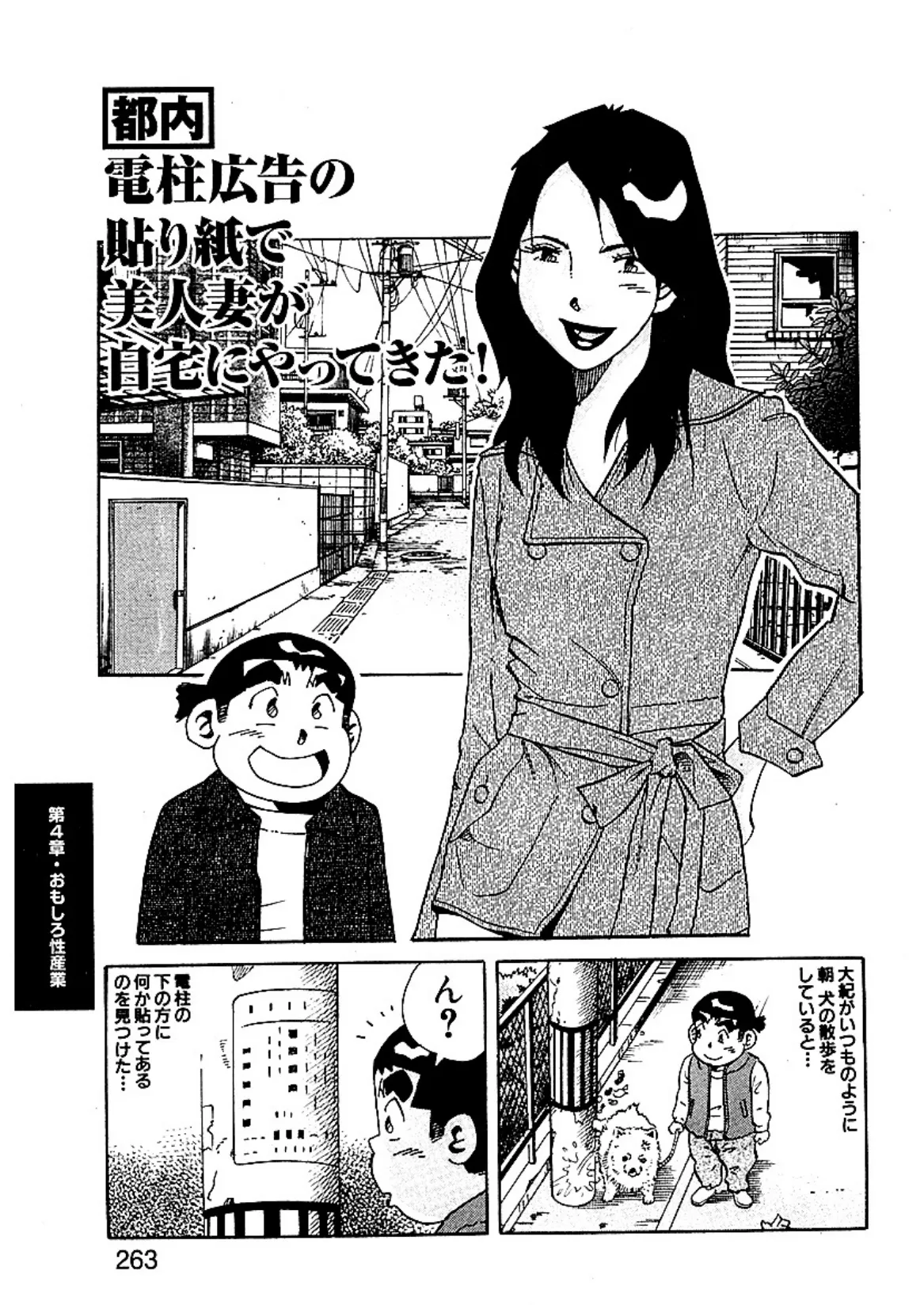 山崎大紀のマジH マル珍紀行 分冊版5 3ページ