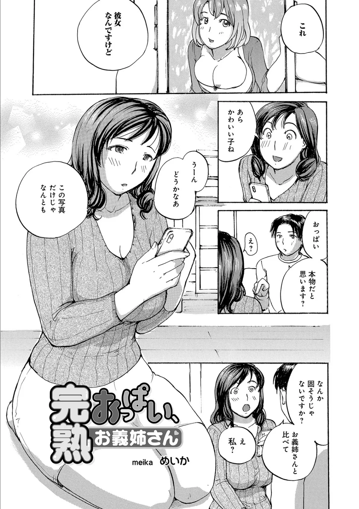 完熟おっぱい、お義姉さん 1ページ