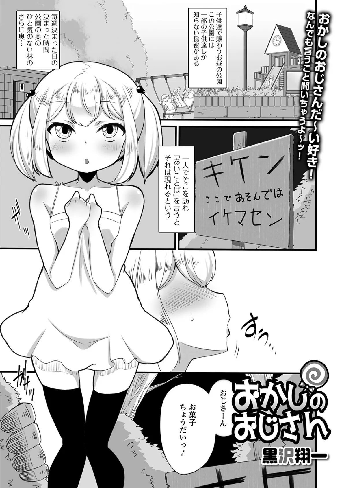 おかしのおじさん 1ページ