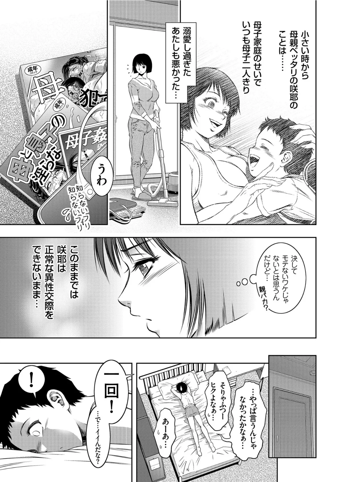 comicクリベロン Vol.86 7ページ