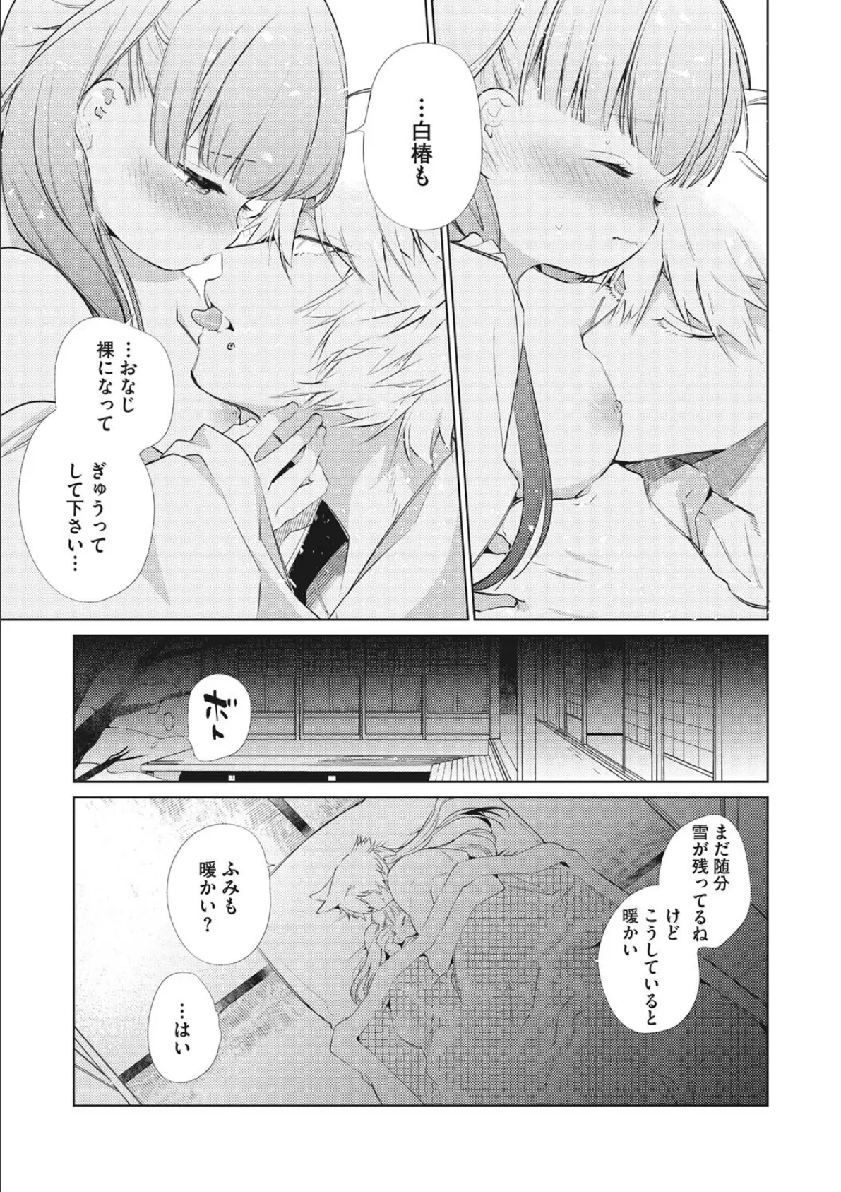 雪狐恋草子 7ページ