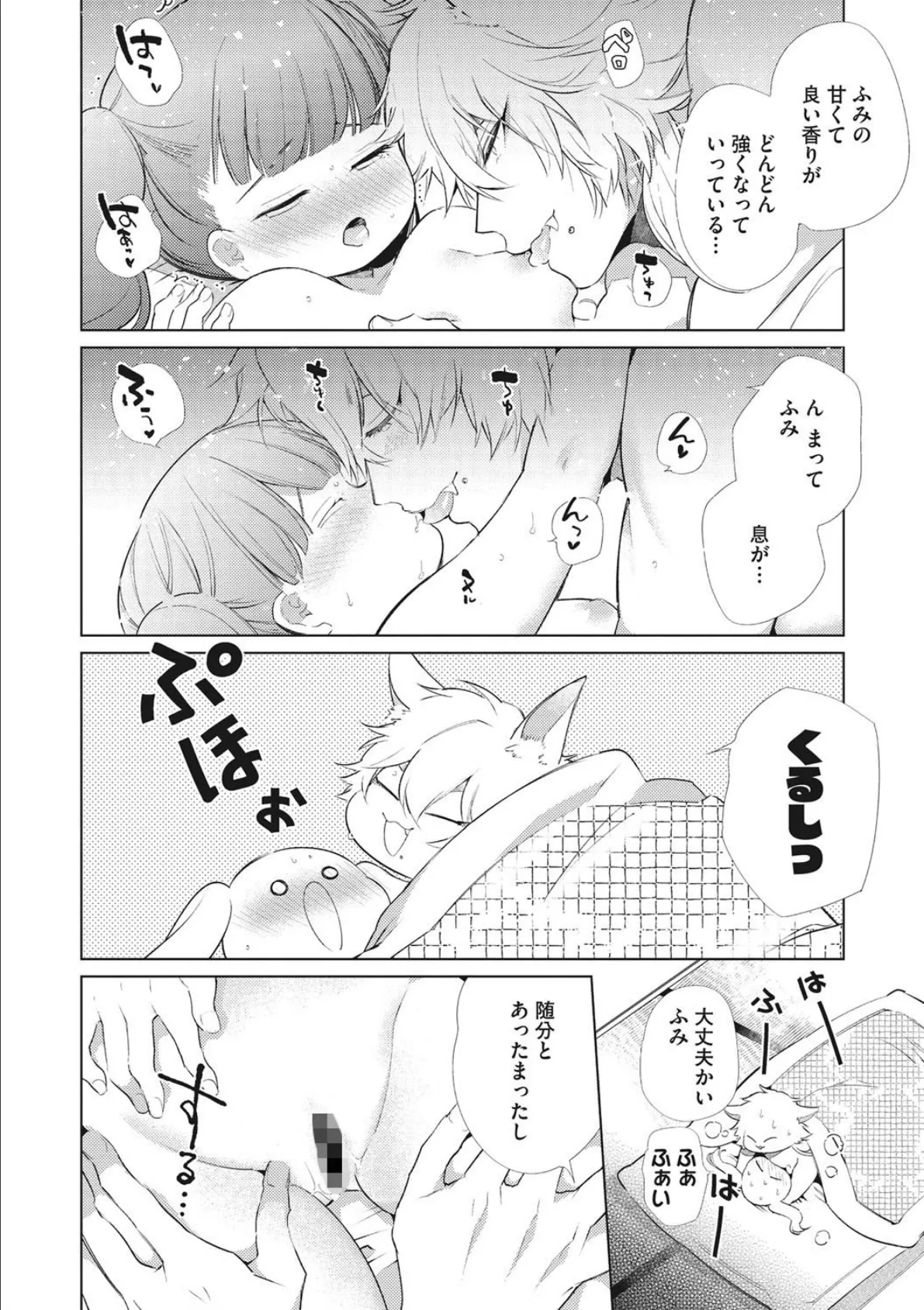 雪狐恋草子 8ページ