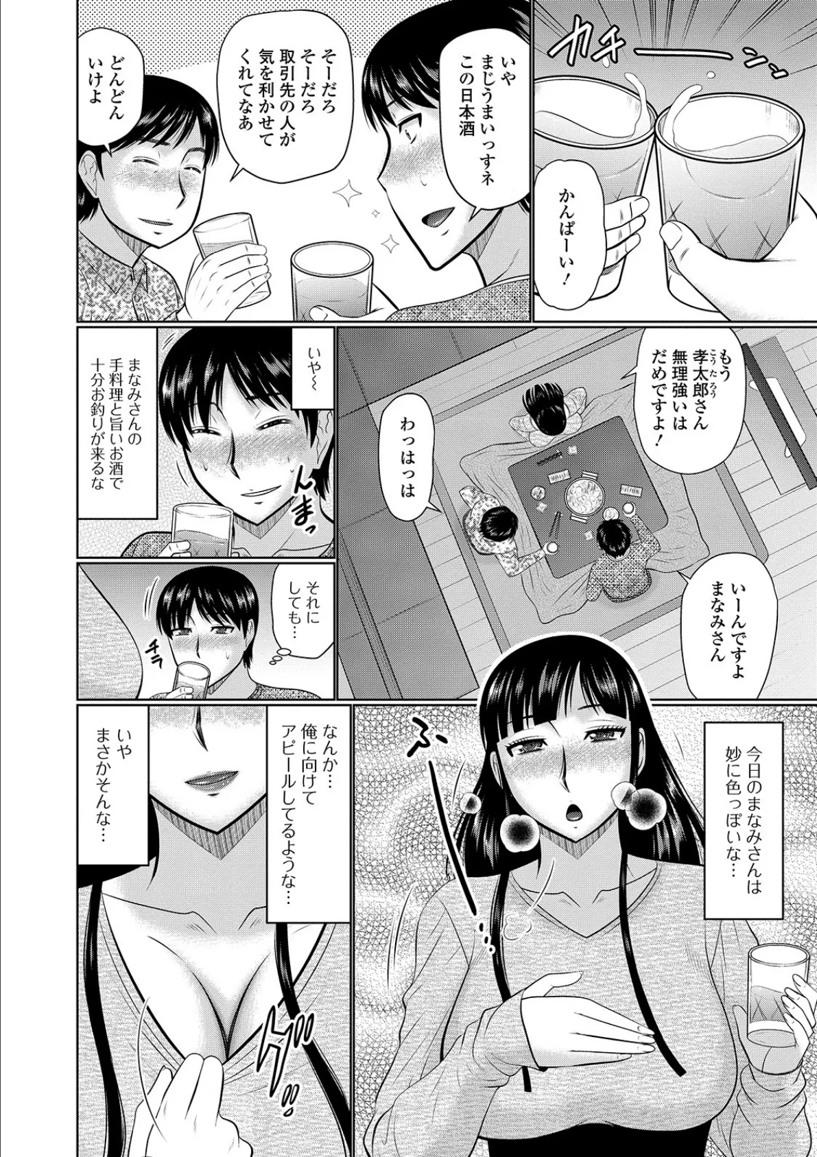 隣に住んでるヤりたい人妻【無料版】 4ページ