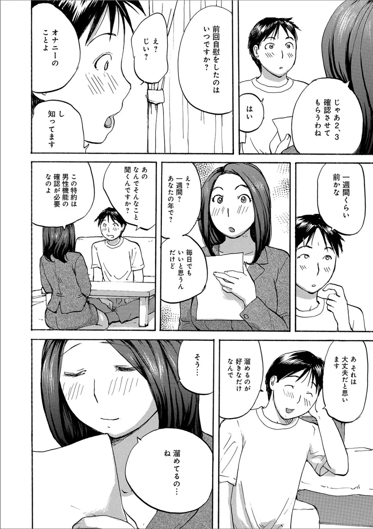 WEB版コミック激ヤバ！ vol.128 14ページ
