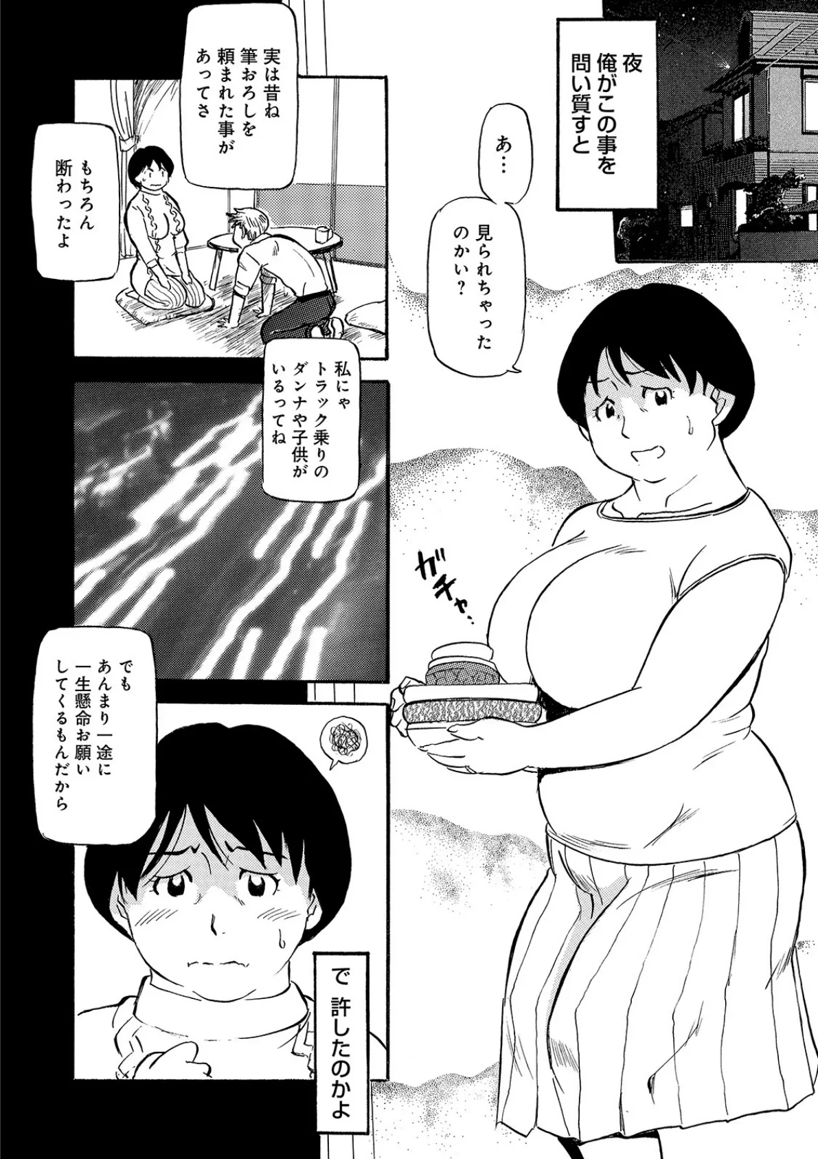 WEB版コミック激ヤバ！ vol.128 16ページ