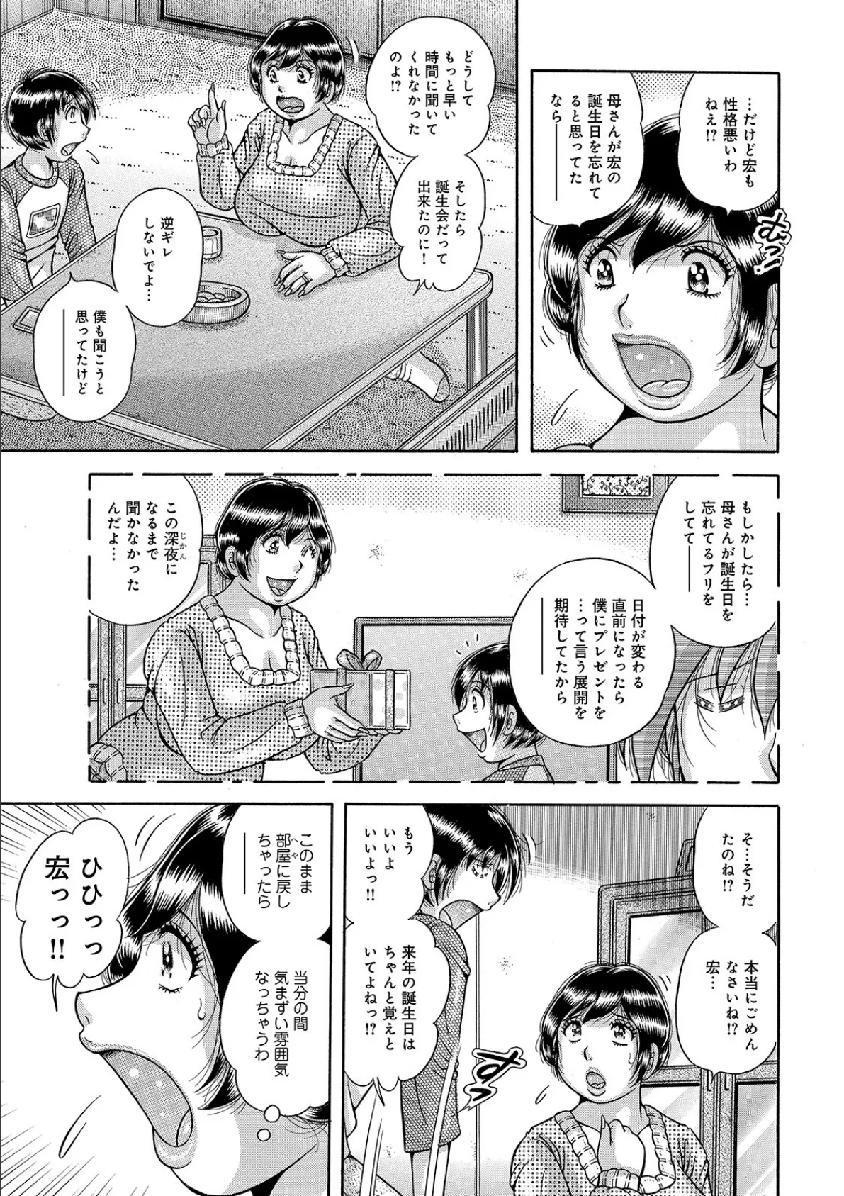 WEB版コミック激ヤバ！ vol.128 21ページ