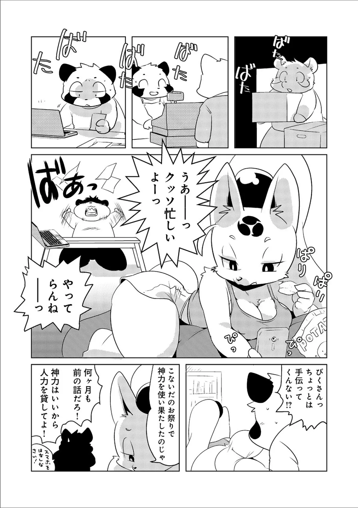 WEB版コミック激ヤバ！ vol.128 29ページ