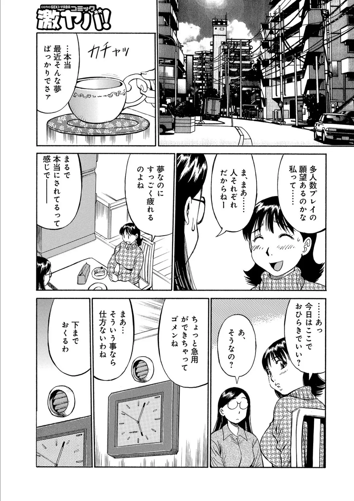 WEB版コミック激ヤバ！ vol.128 32ページ