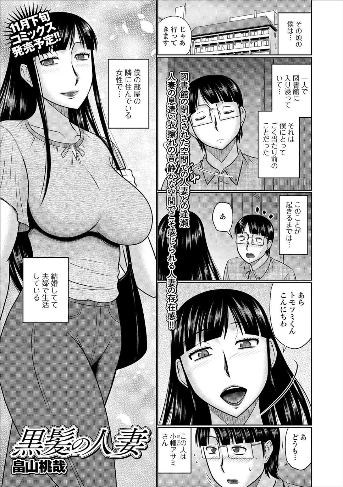 黒髪の人妻