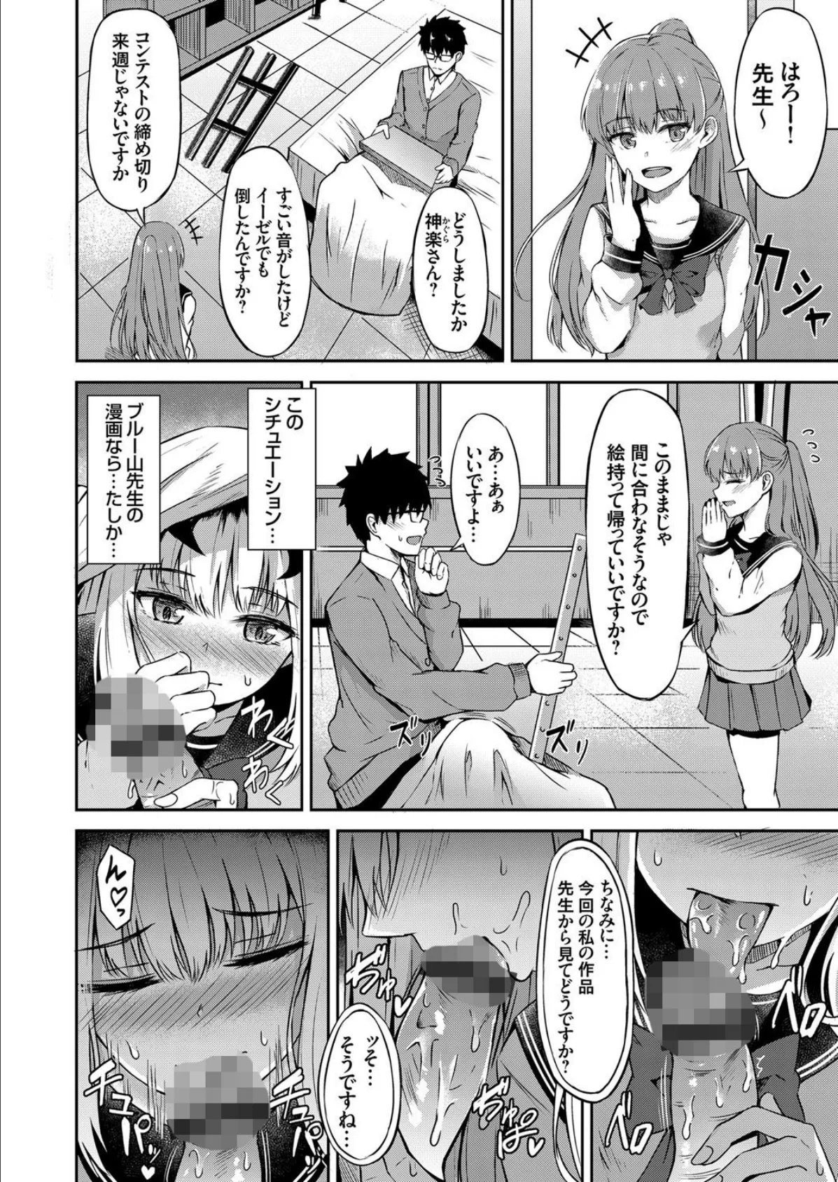 エロチック・ラビット 〜JKのバイブルはエロ漫画！？〜 6ページ