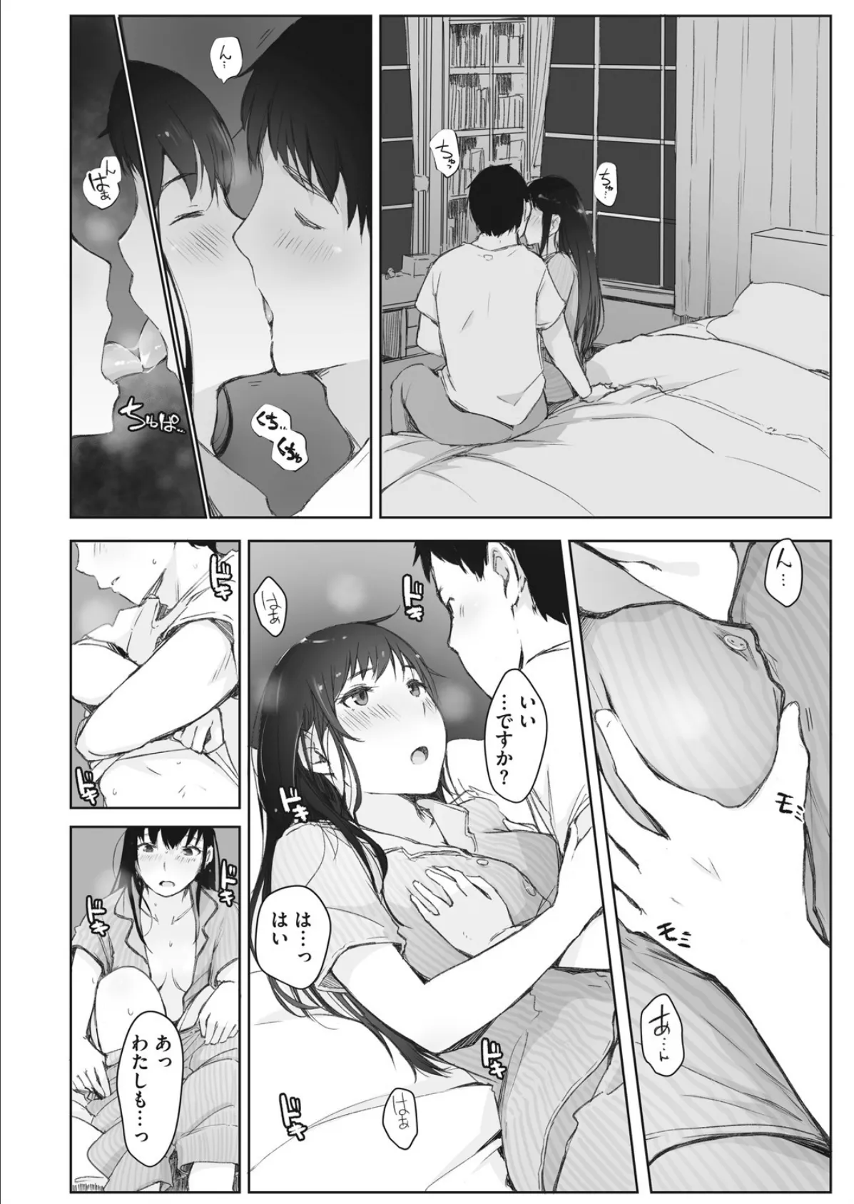 コミックホットミルク濃いめ vol.018 10ページ