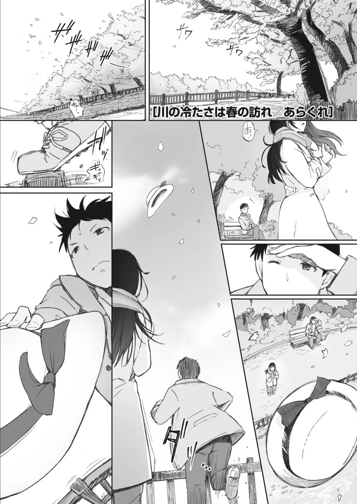 コミックホットミルク濃いめ vol.018 3ページ