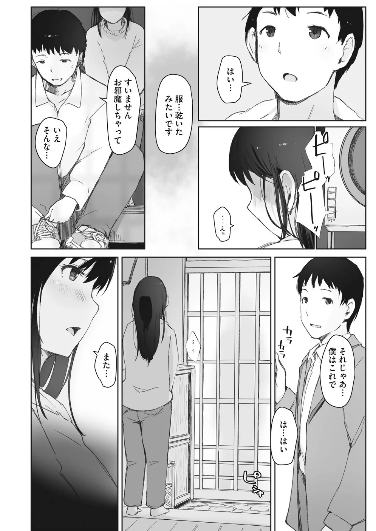 コミックホットミルク濃いめ vol.018 8ページ