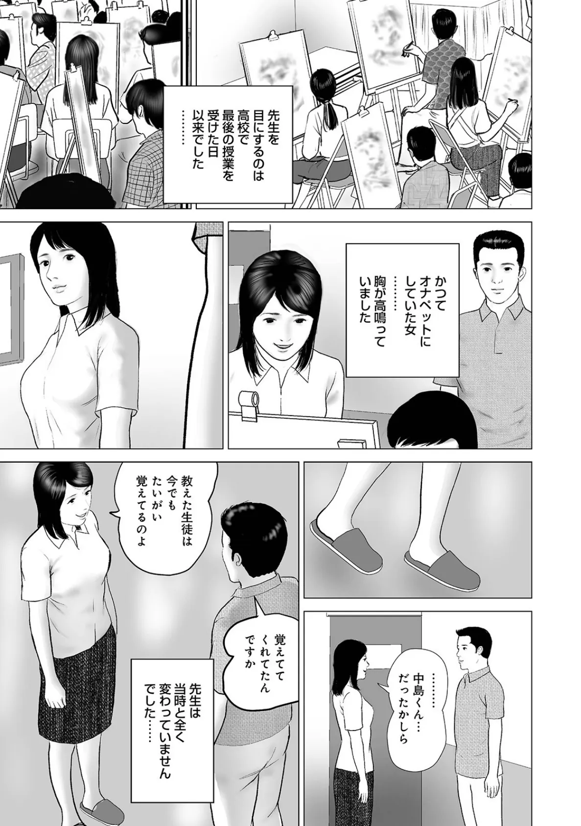 禁断の性に溺れたしろうと美人妻 11ページ