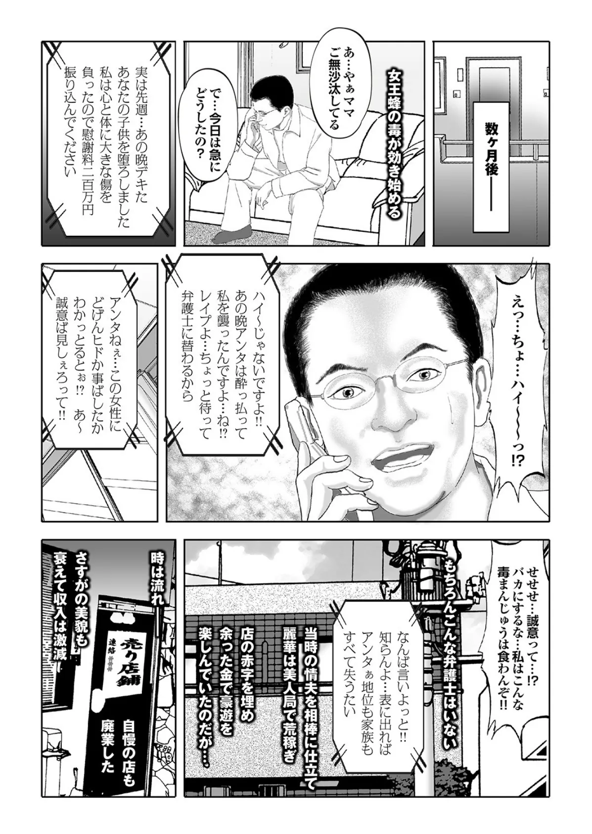 男と女のガチンコ事件簿 昭和・平成・令和…時代の深層を掘るドス黒い報告書 11ページ