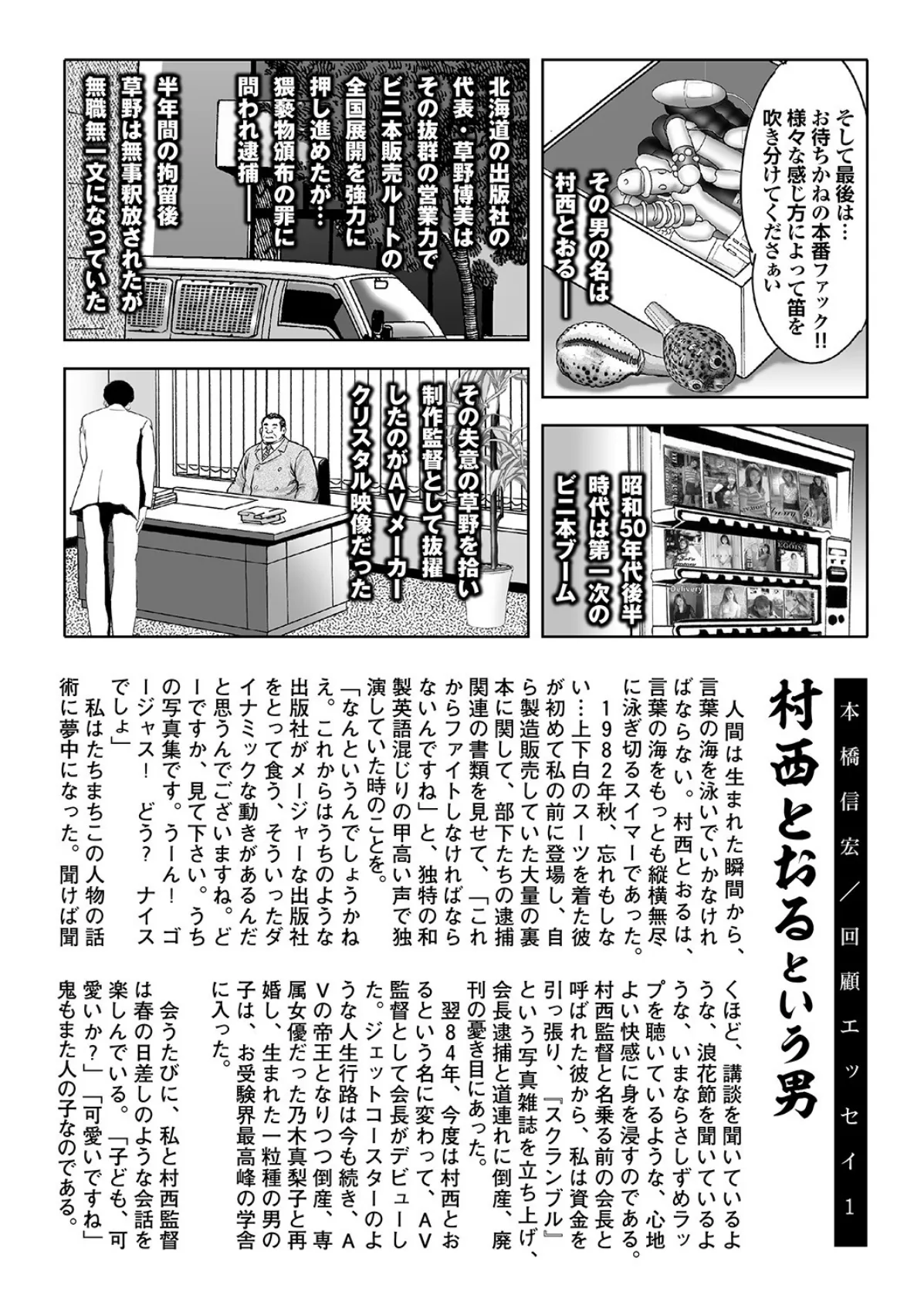 男と女のガチンコ事件簿 昭和・平成・令和…時代の深層を掘るドス黒い報告書 15ページ