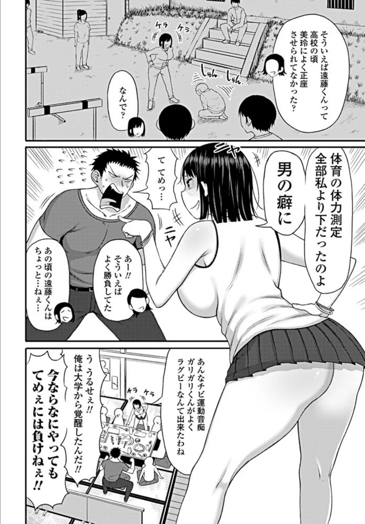 こう見えて中身は女です 2ページ