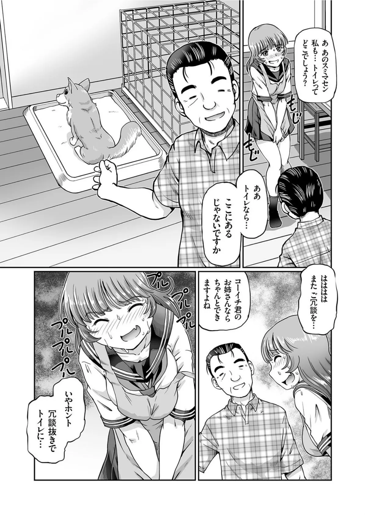 萌えキュン JKペットライフ 5ページ