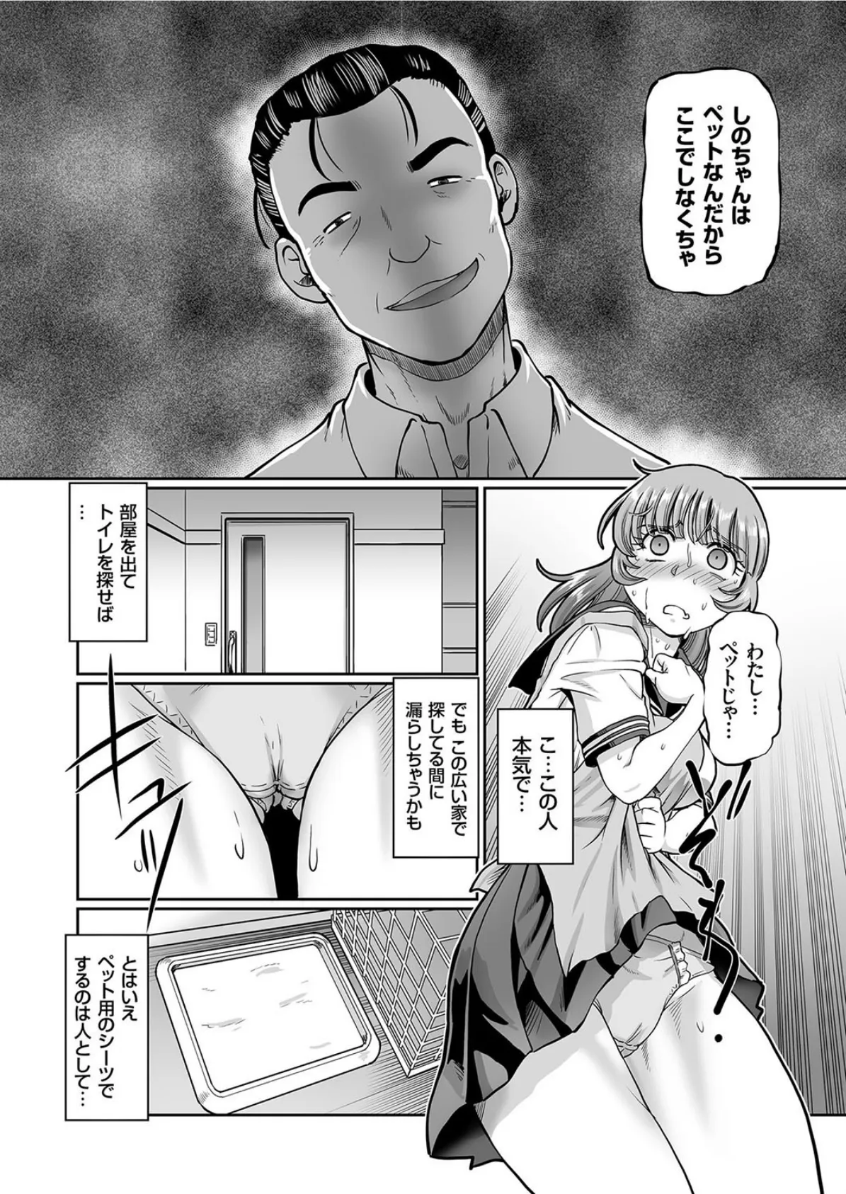 萌えキュン JKペットライフ 6ページ
