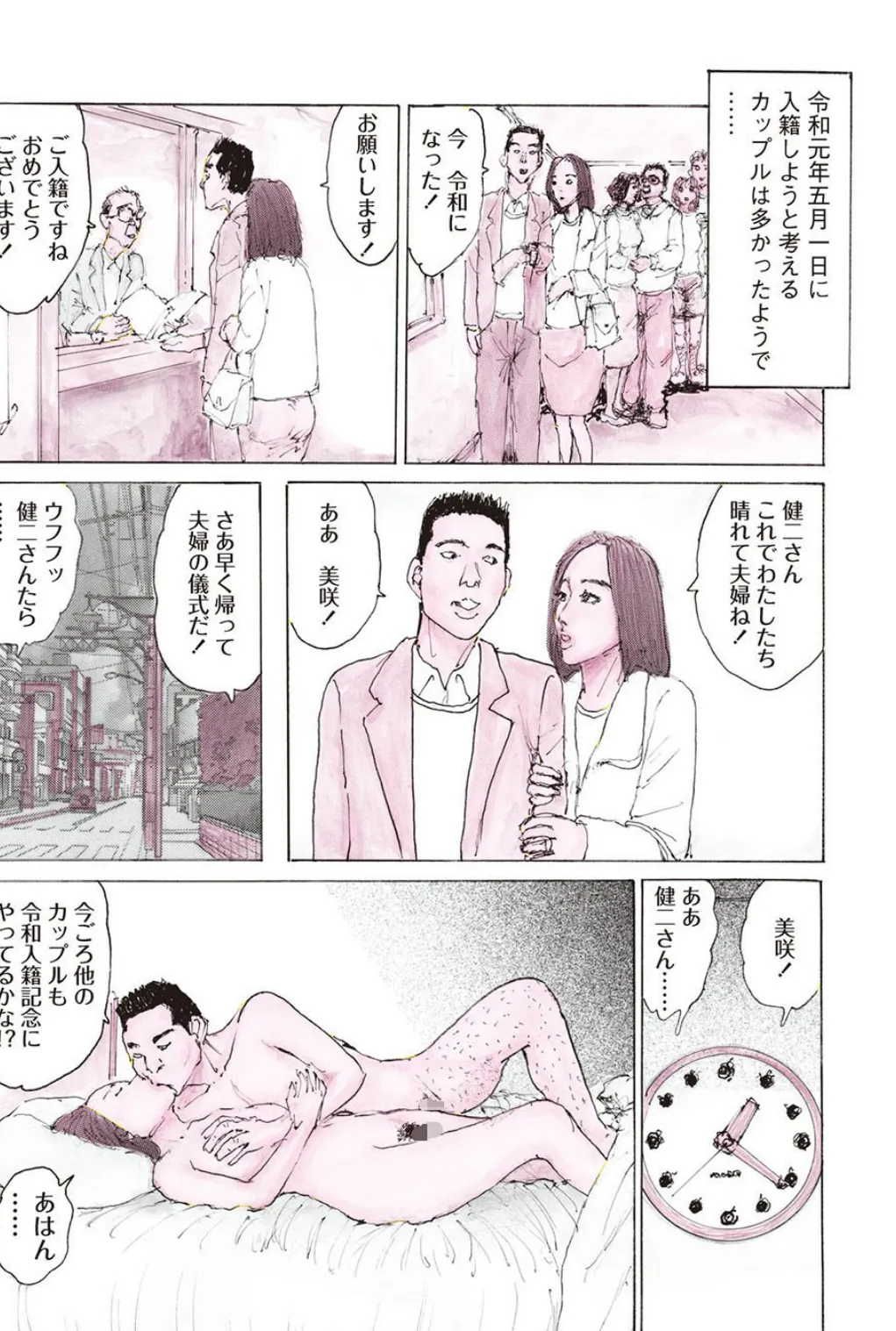 人妻淫夢 最終話 2ページ