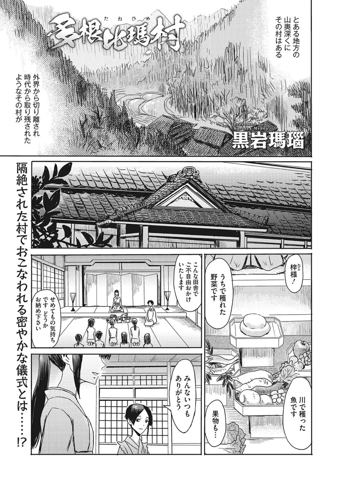 コミックメガストアDEEP Vol.022 3ページ
