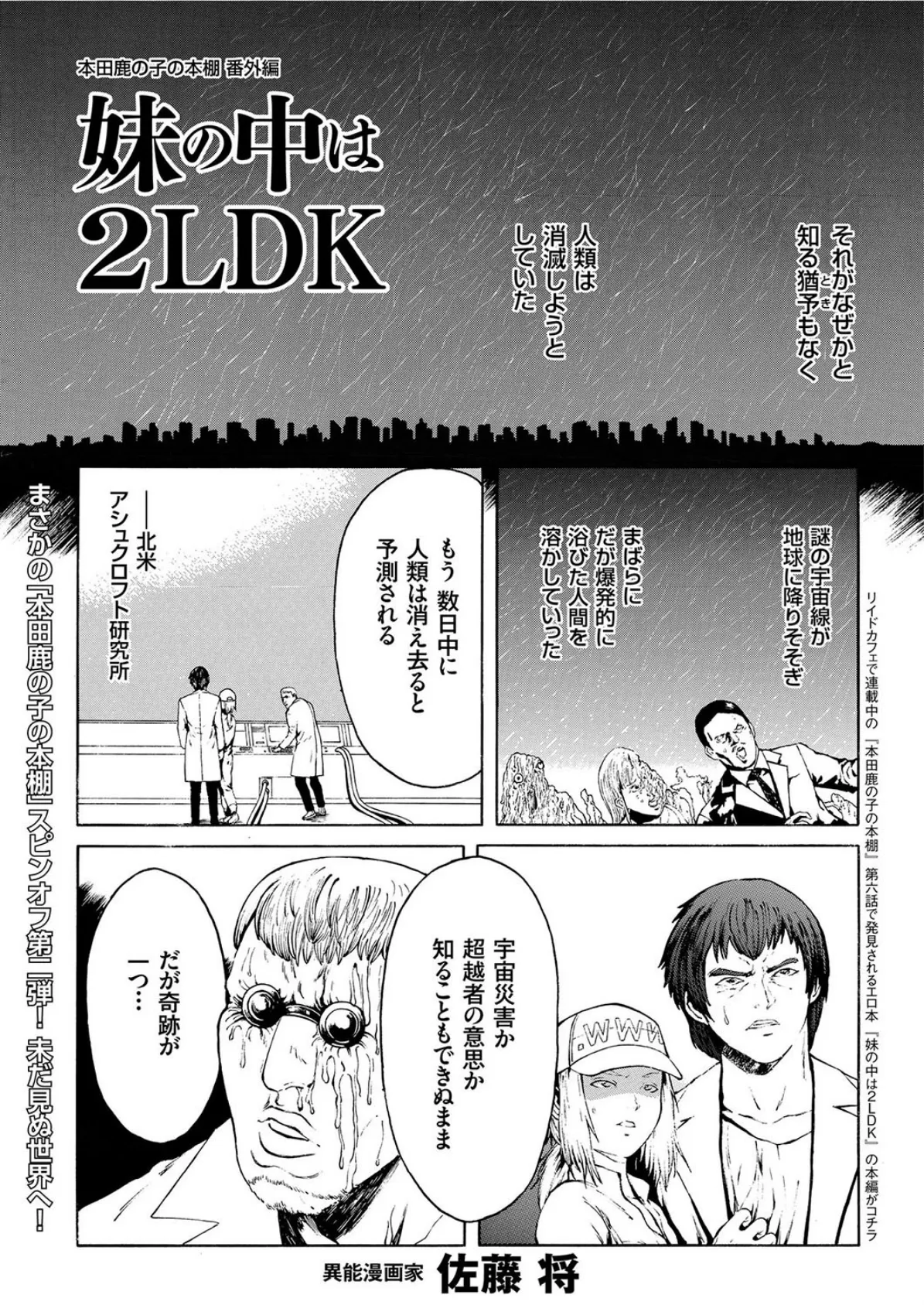 妹の中は2LDK 1ページ