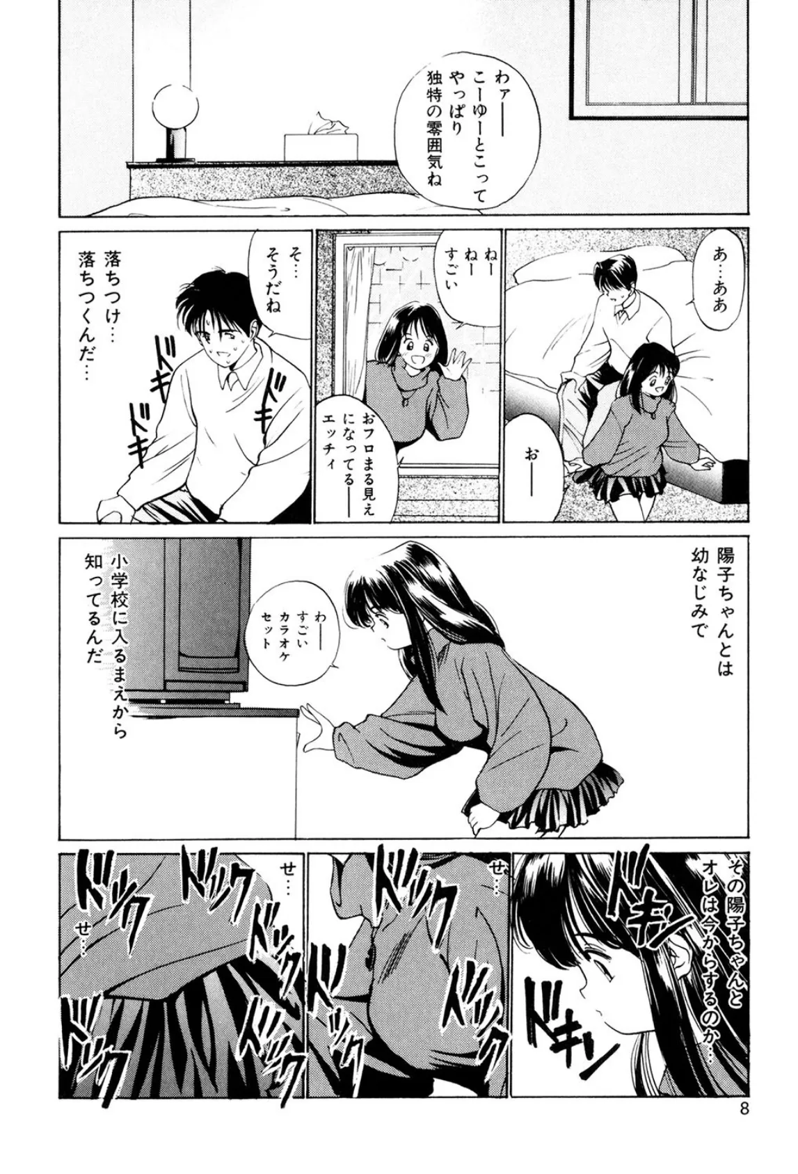 ファーストタッチ〜初恋 はつこい 4ページ