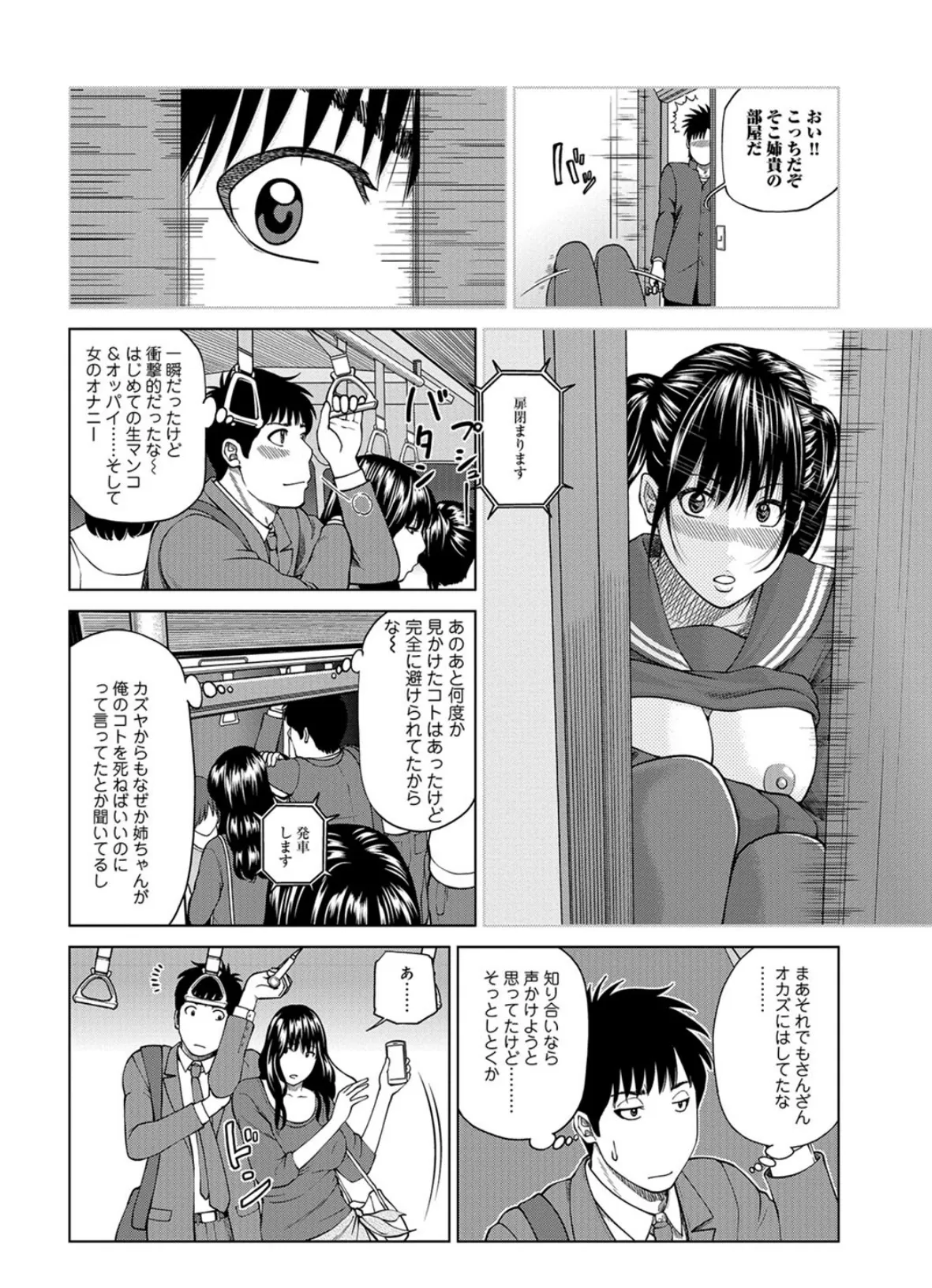 WEB版コミック激ヤバ！ vol.111 6ページ