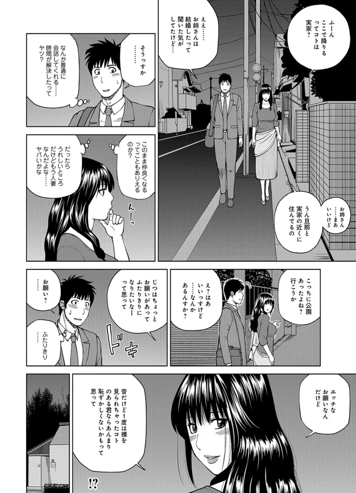 WEB版コミック激ヤバ！ vol.111 8ページ