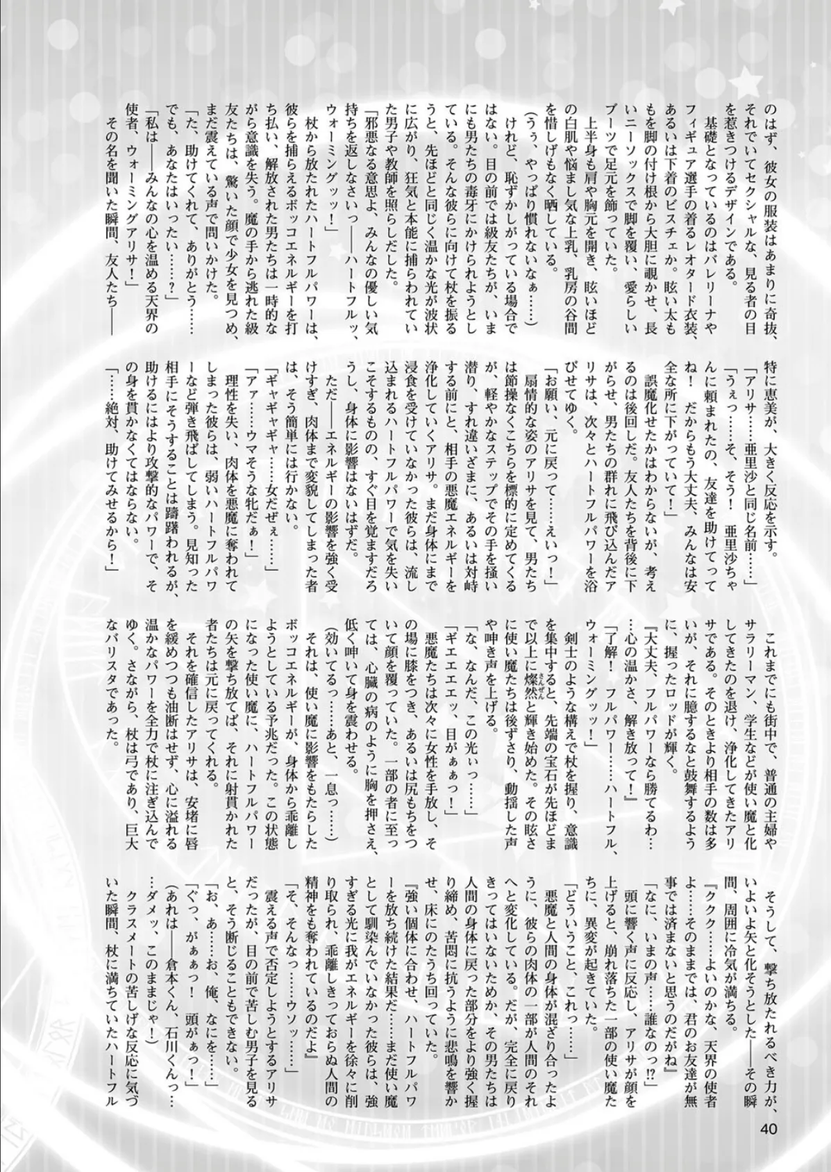二次元ドリームマガジン Vol.100 10ページ