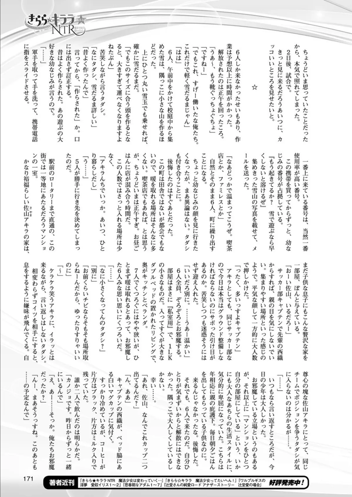 二次元ドリームマガジン Vol.100 131ページ