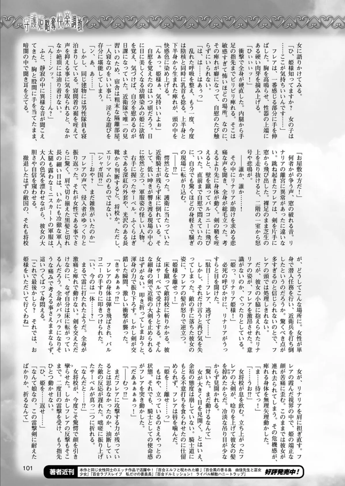 二次元ドリームマガジン Vol.100 23ページ