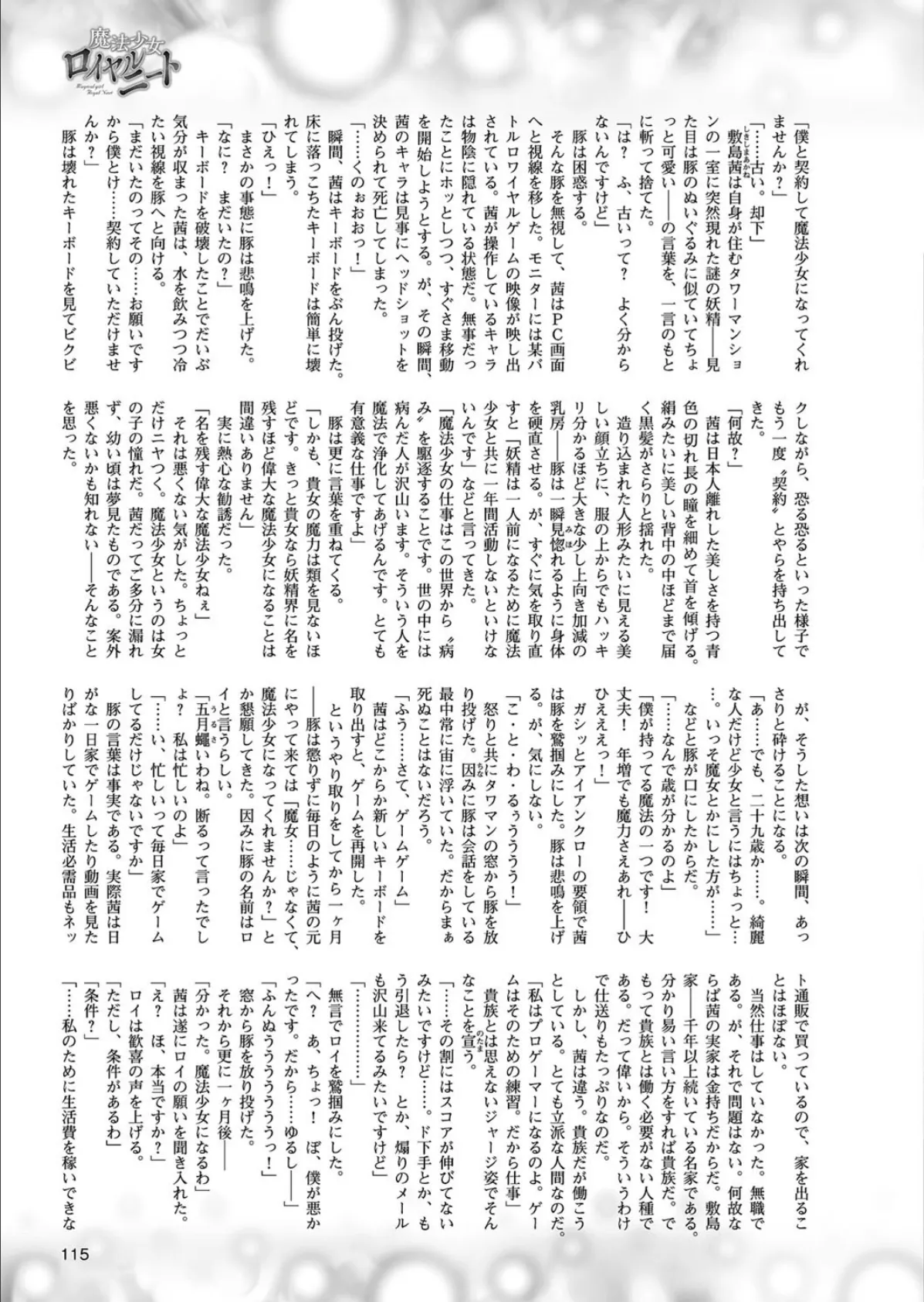 二次元ドリームマガジン Vol.100 25ページ