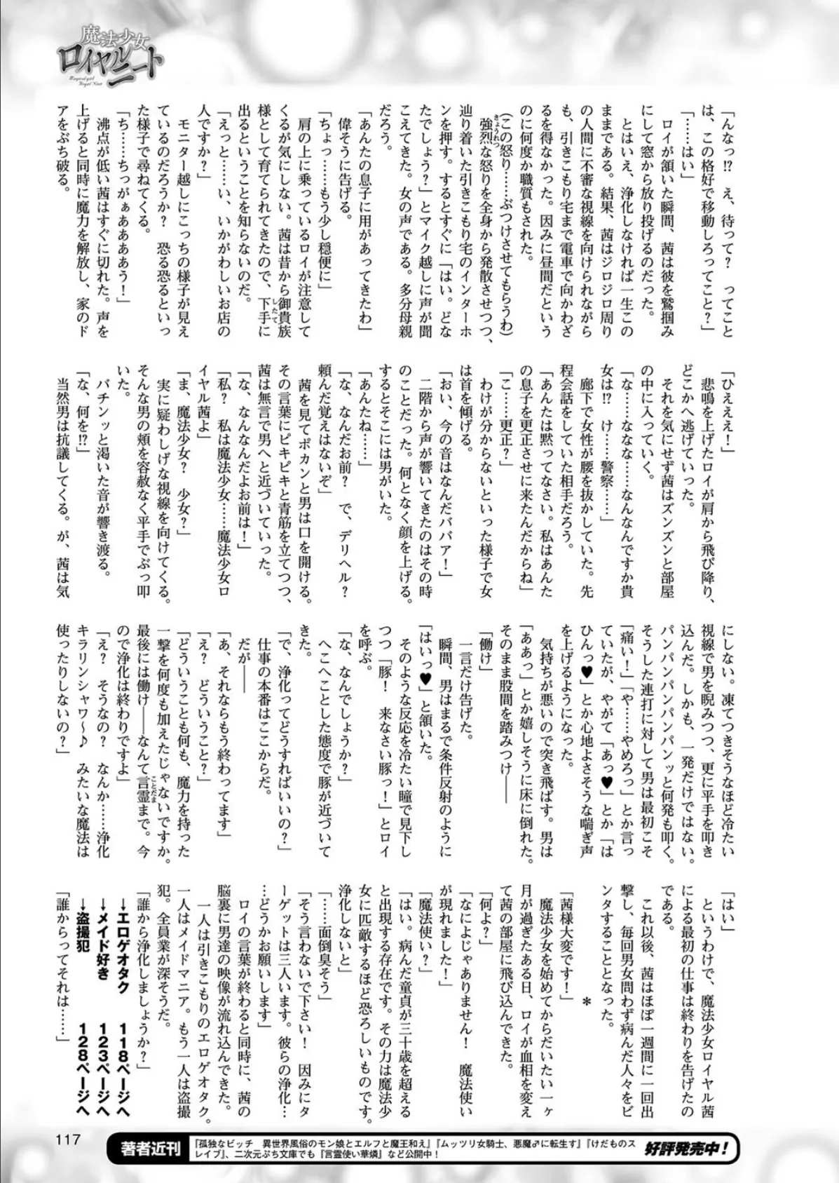 二次元ドリームマガジン Vol.100 27ページ
