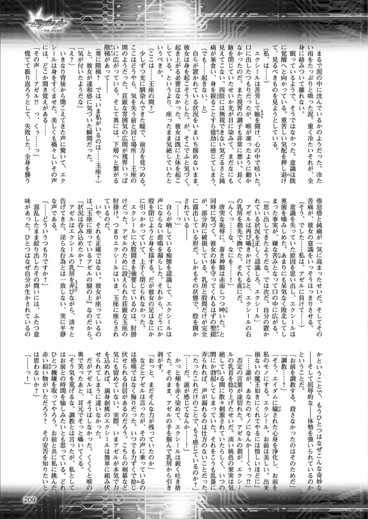 二次元ドリームマガジン Vol.100 51ページ