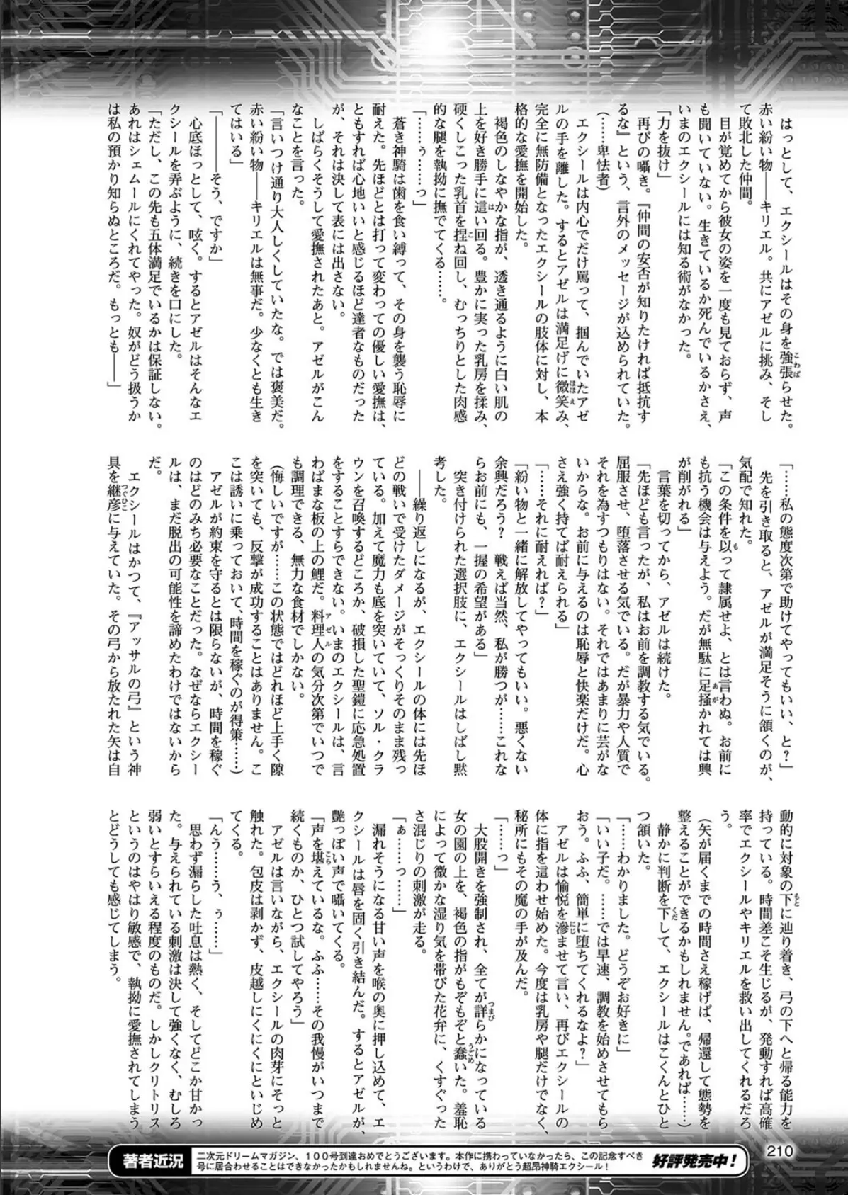 二次元ドリームマガジン Vol.100 52ページ
