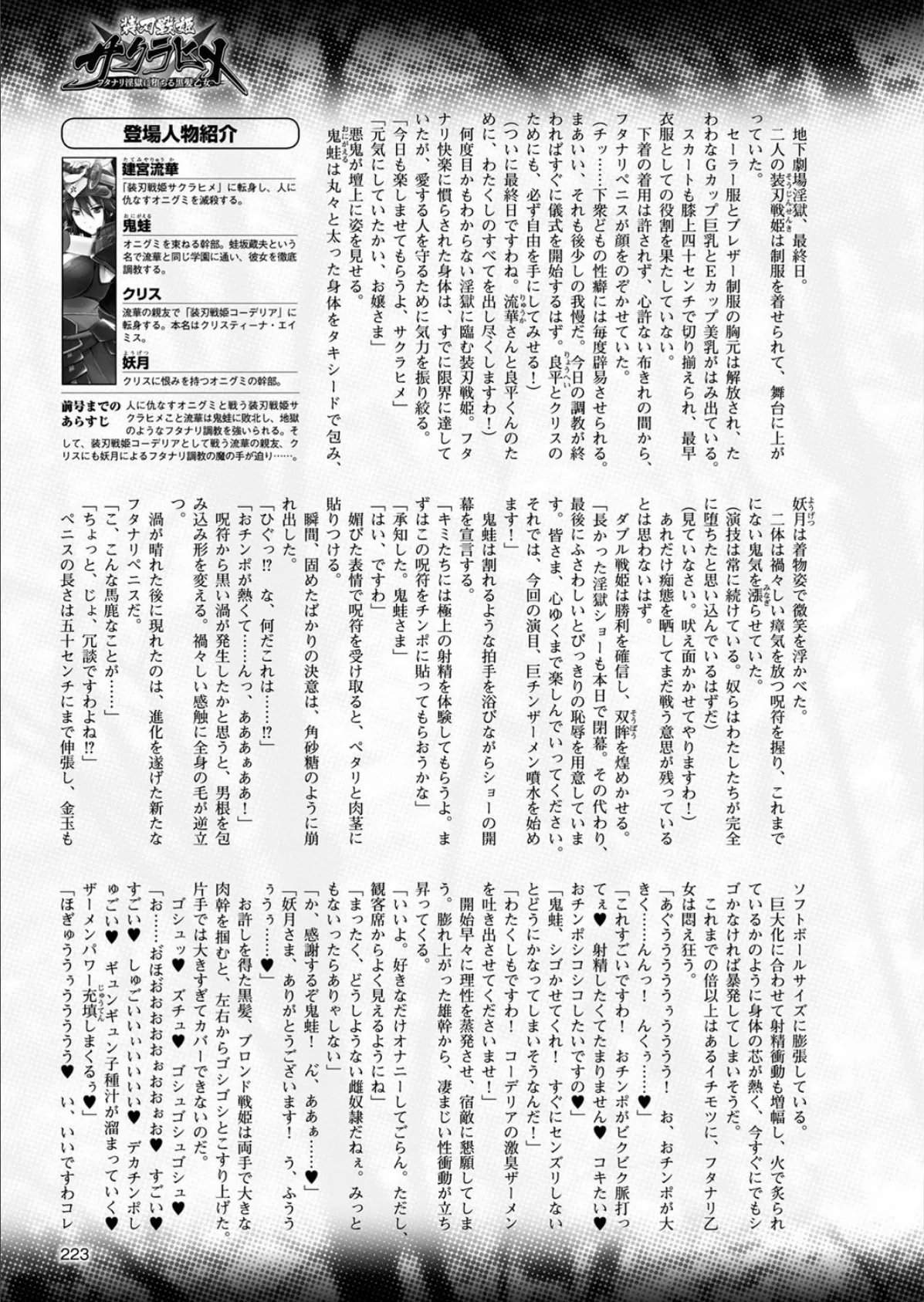 二次元ドリームマガジン Vol.100 55ページ