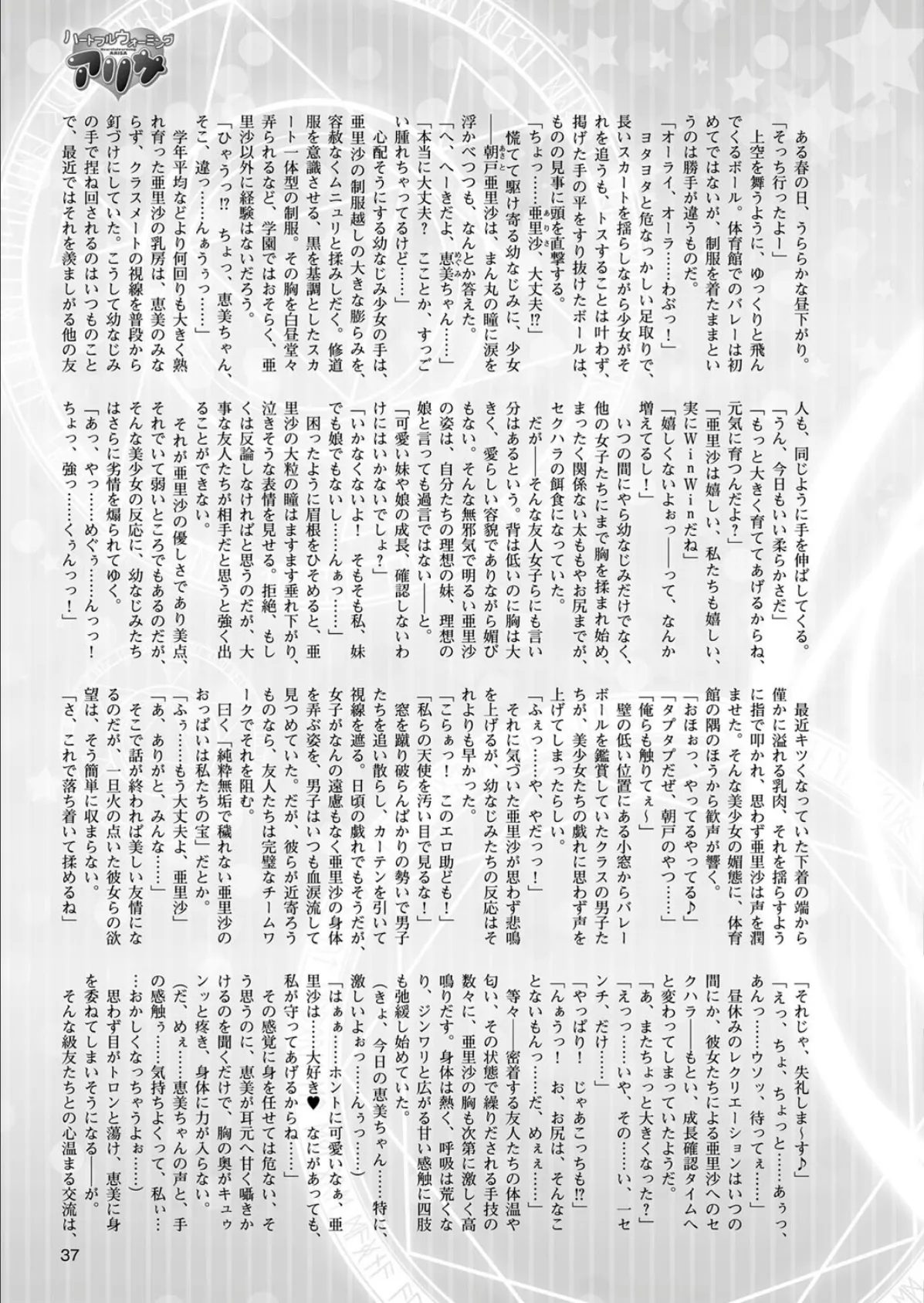 二次元ドリームマガジン Vol.100 7ページ