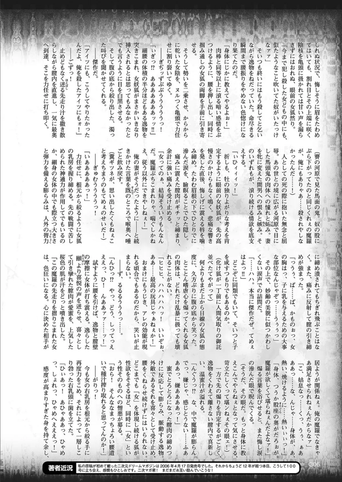 二次元ドリームマガジン Vol.100 78ページ