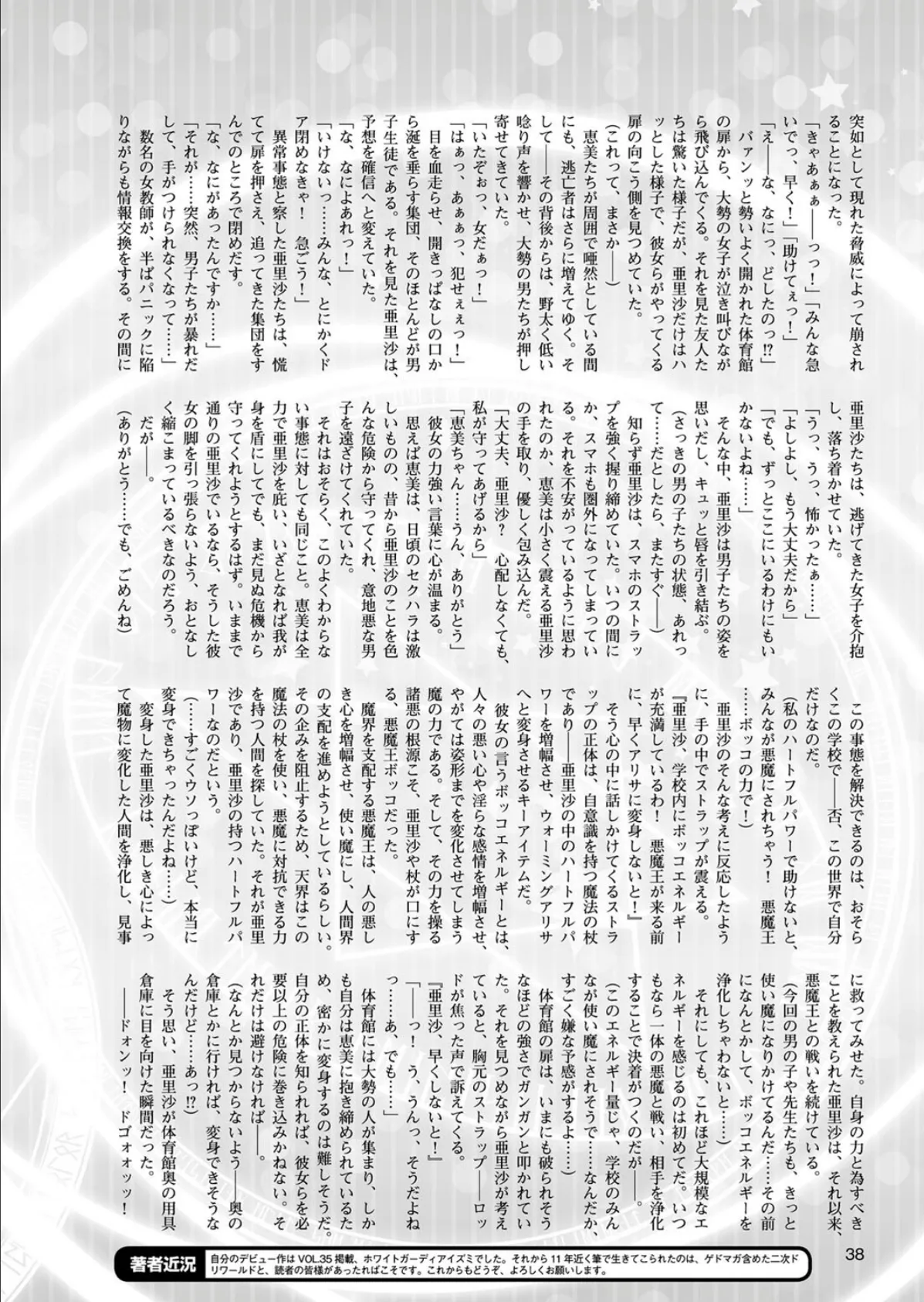 二次元ドリームマガジン Vol.100 8ページ