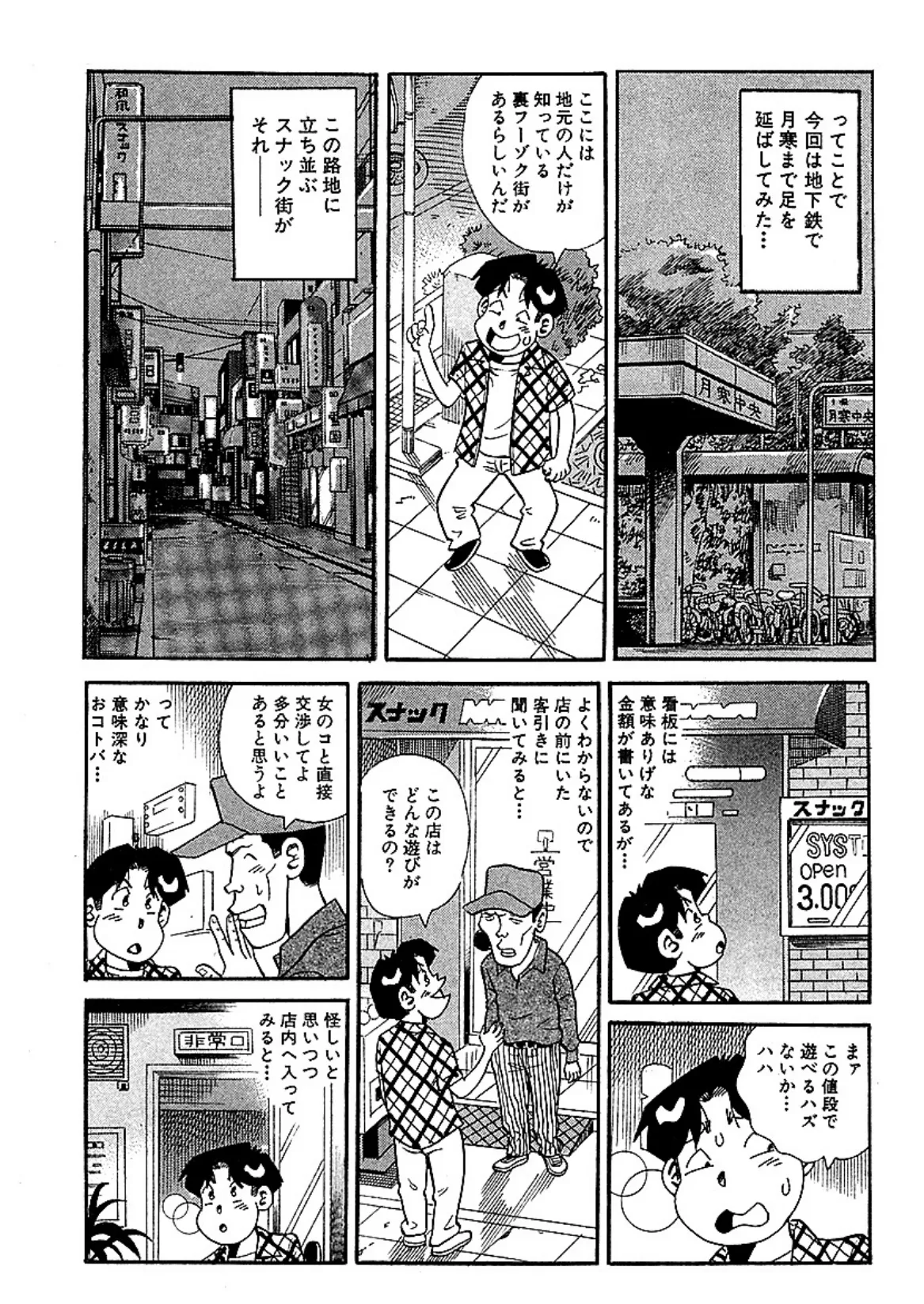 山崎大紀の本当にあったHな話 人妻三行広告夏の陣 分冊版 5 3ページ