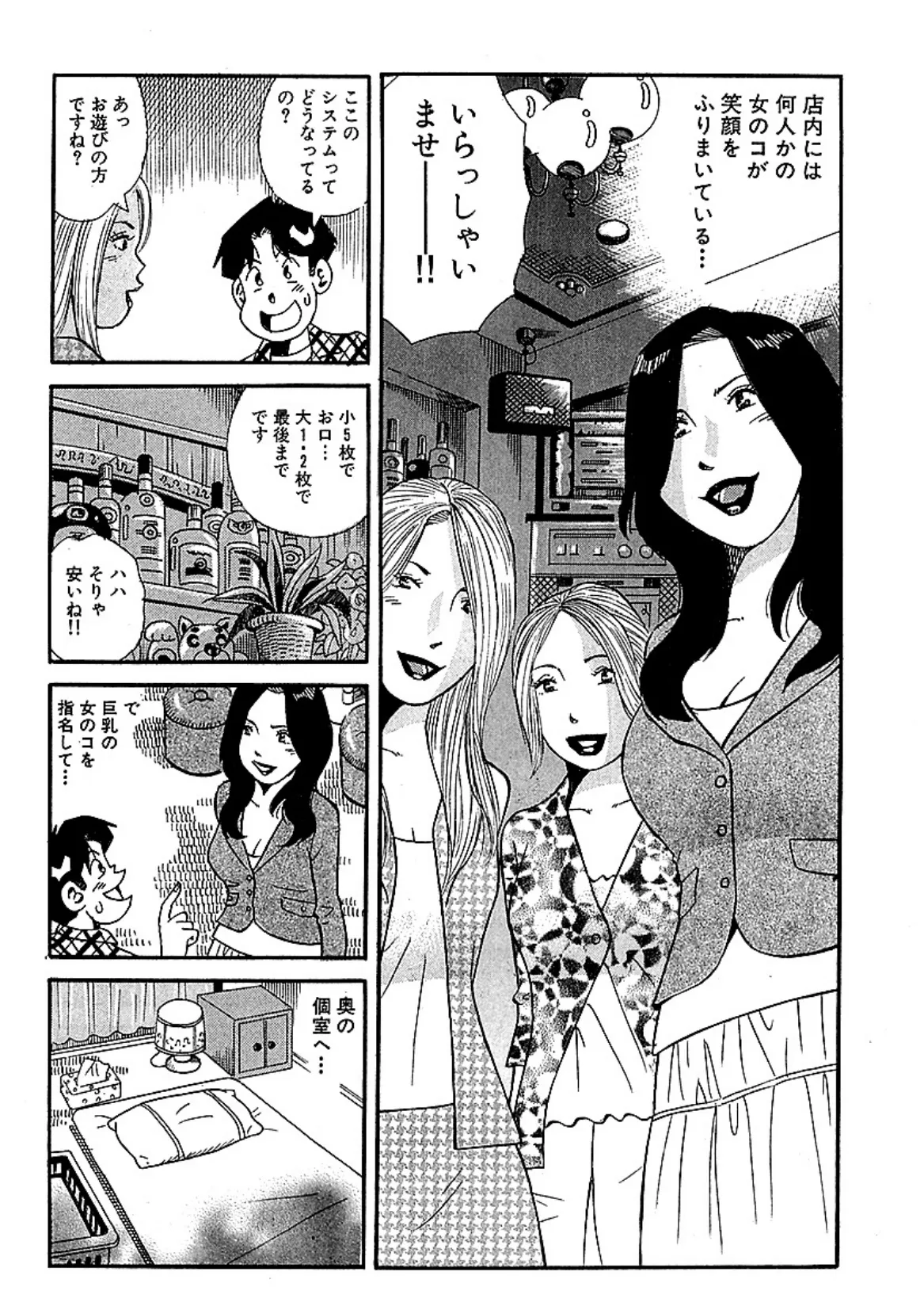 山崎大紀の本当にあったHな話 人妻三行広告夏の陣 分冊版 5 4ページ