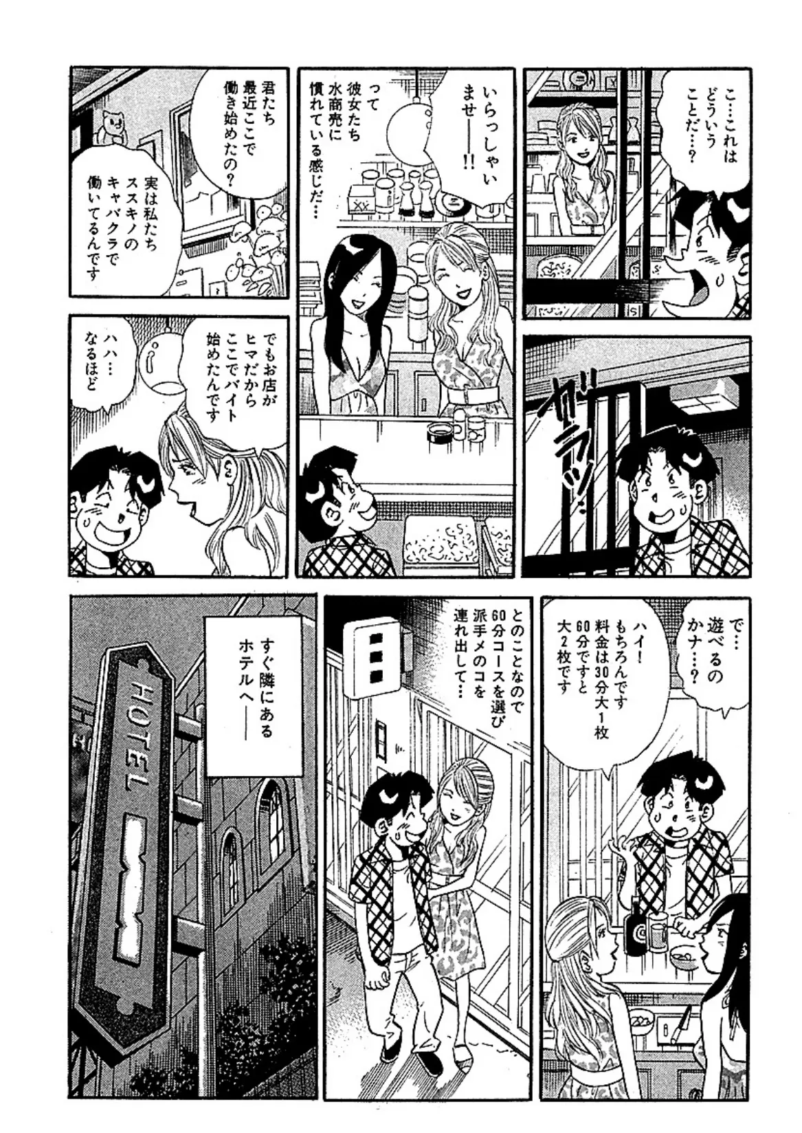 山崎大紀の本当にあったHな話 人妻三行広告夏の陣 分冊版 5 7ページ