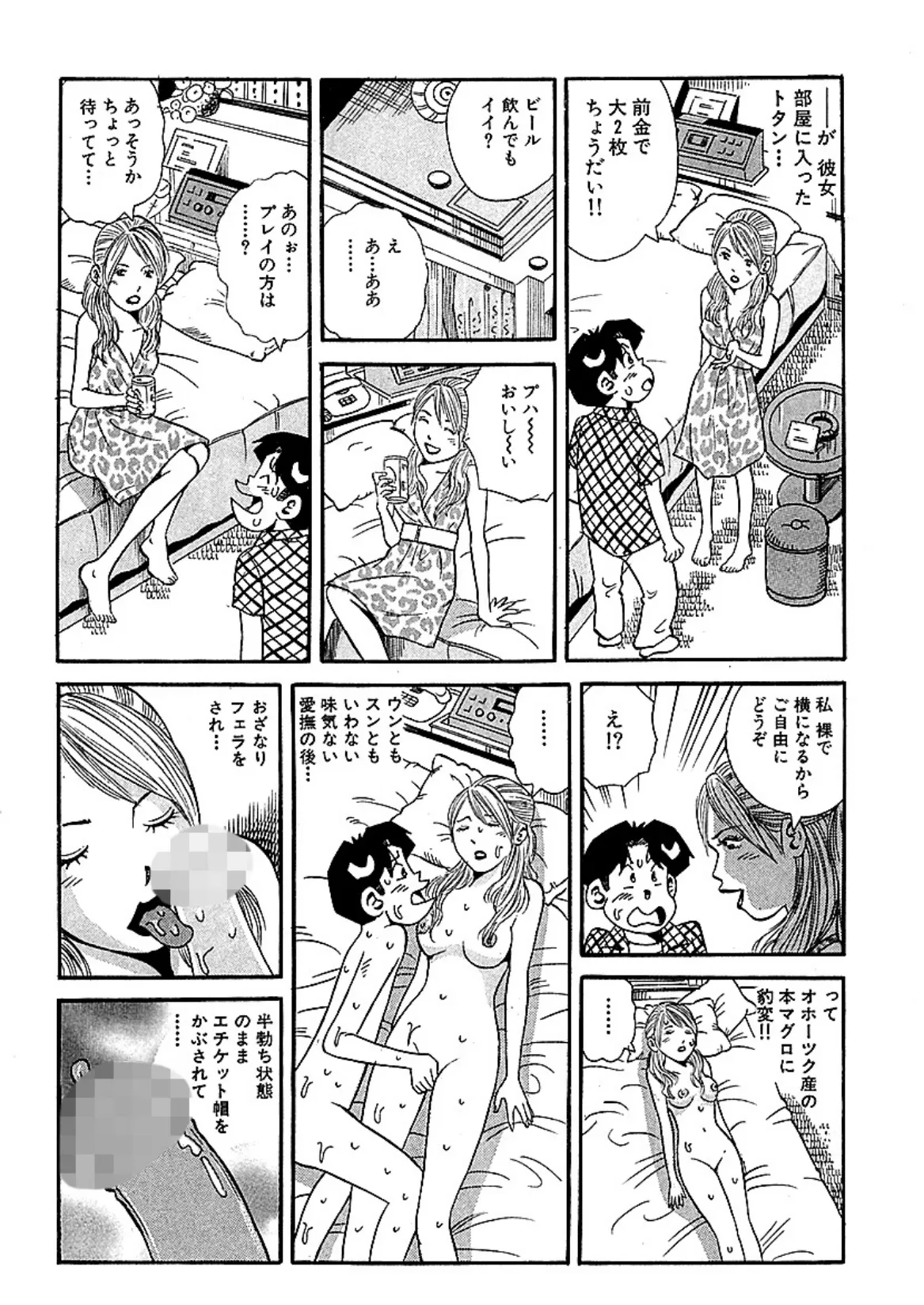 山崎大紀の本当にあったHな話 人妻三行広告夏の陣 分冊版 5 8ページ