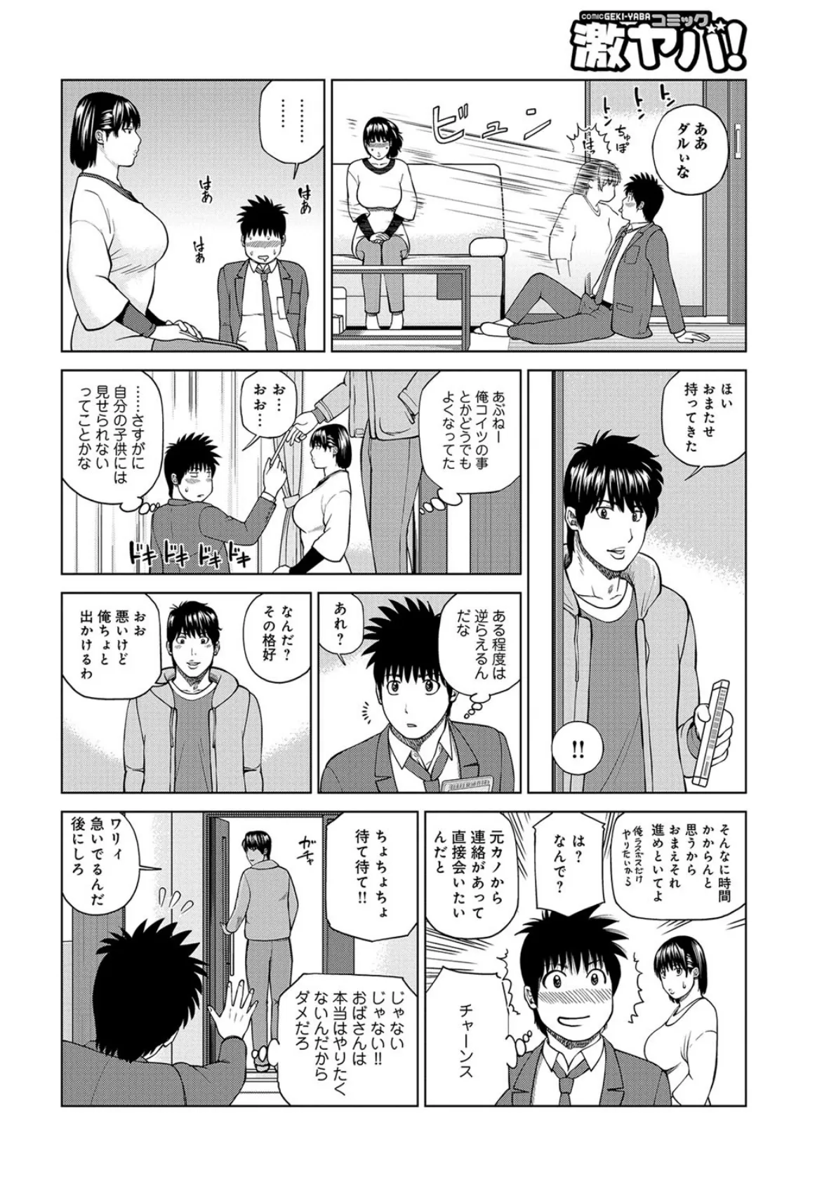 WEB版コミック激ヤバ！ vol.107 10ページ