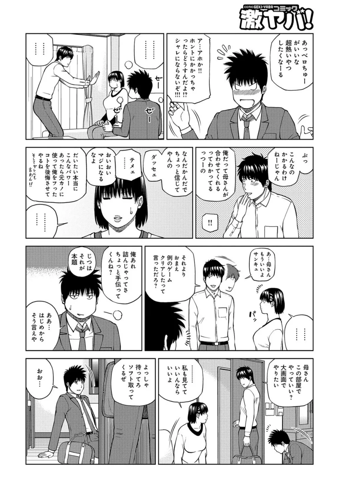 WEB版コミック激ヤバ！ vol.107 6ページ