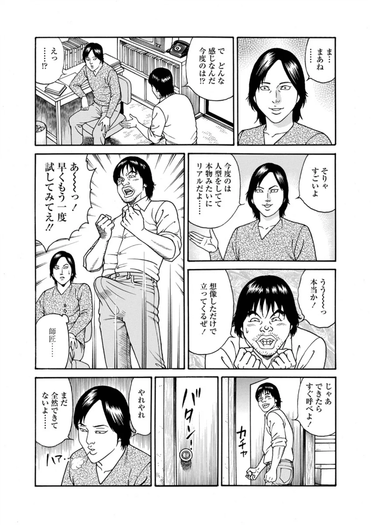 NAMAZU 4 〜昭和ヤリ上がり伝〜 10ページ